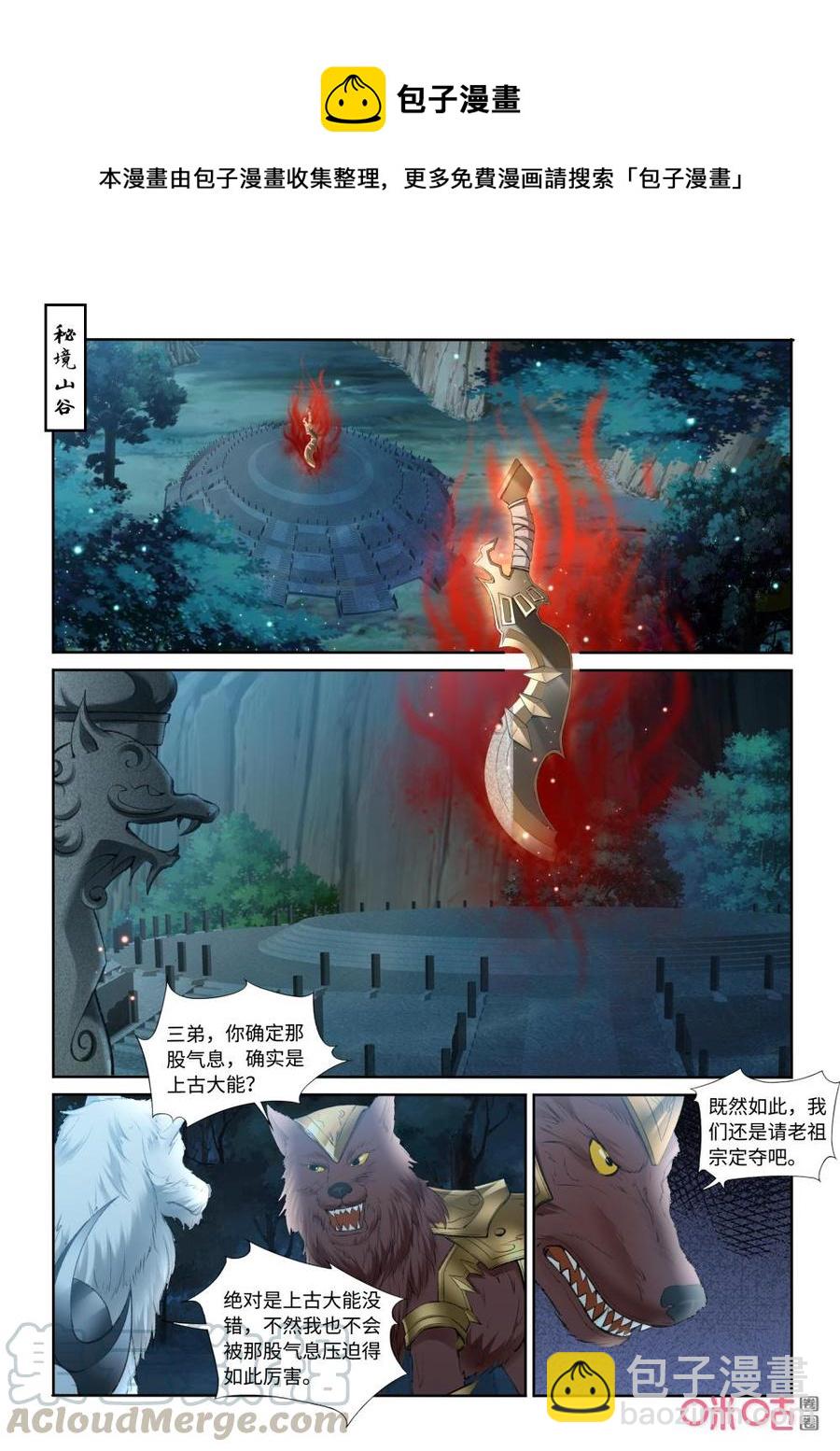 《九星天辰诀》第213话真正的魔头 第9页