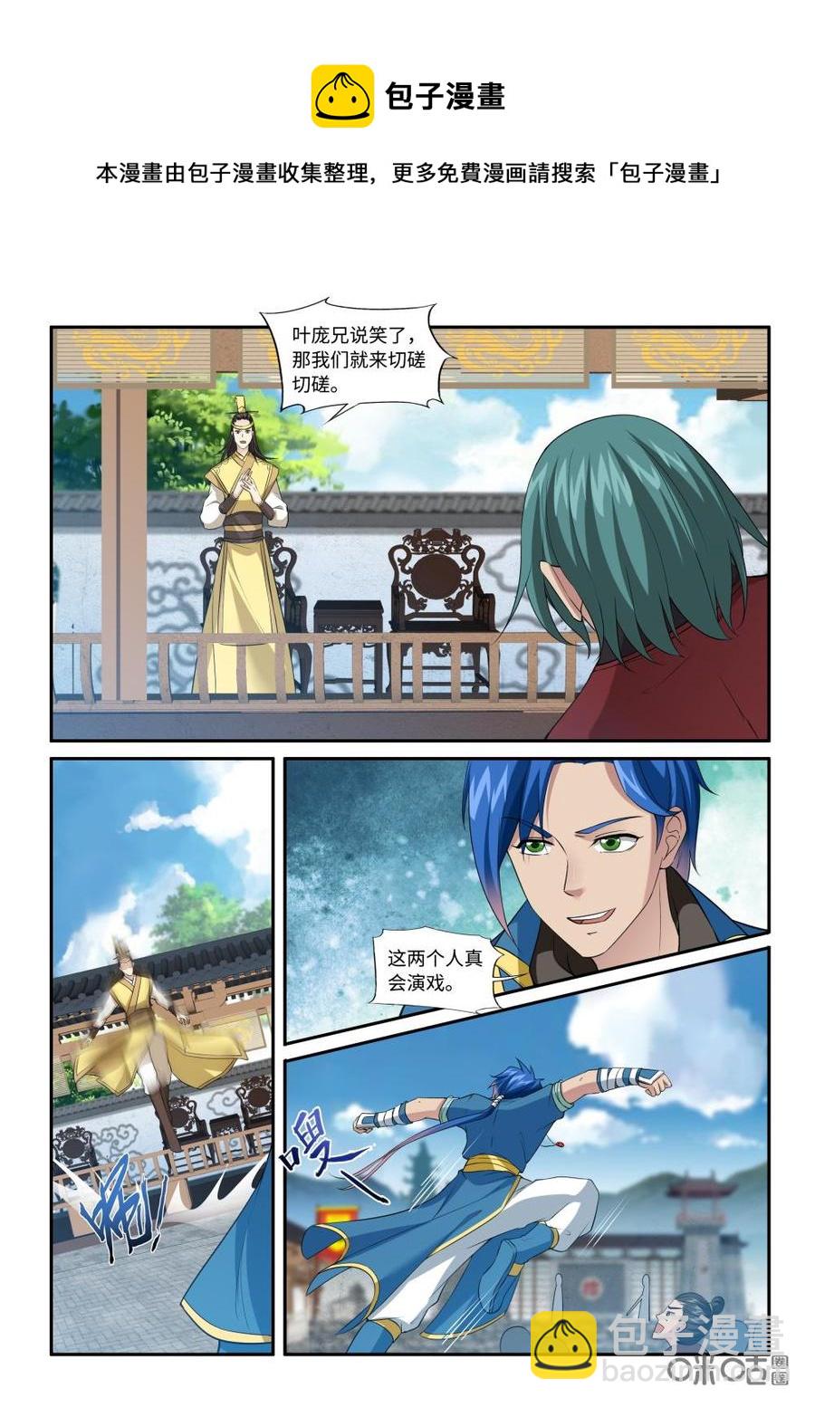 《九星天辰诀》第218话你配吗？ 第10页