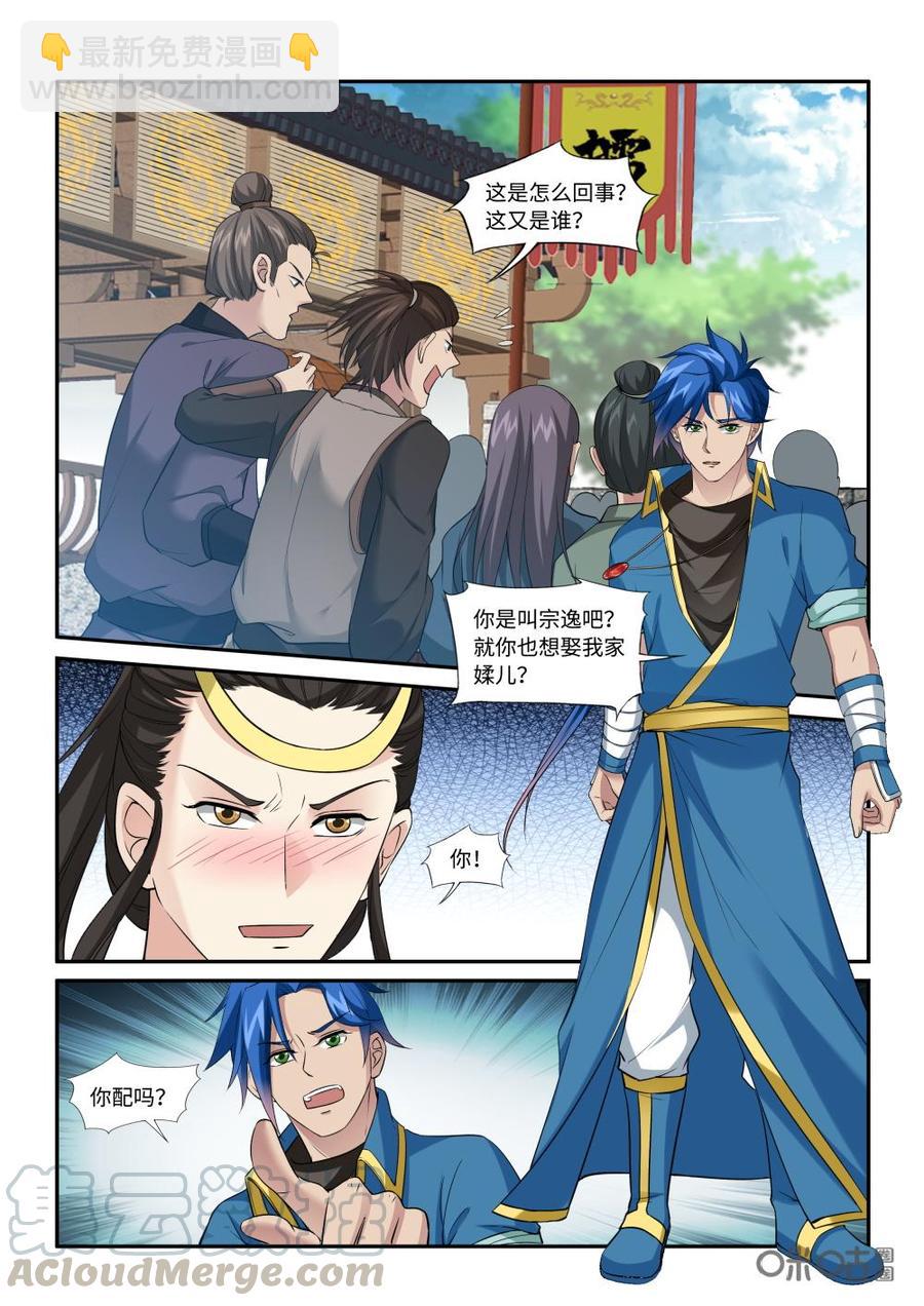 《九星天辰诀》第218话你配吗？ 第11页