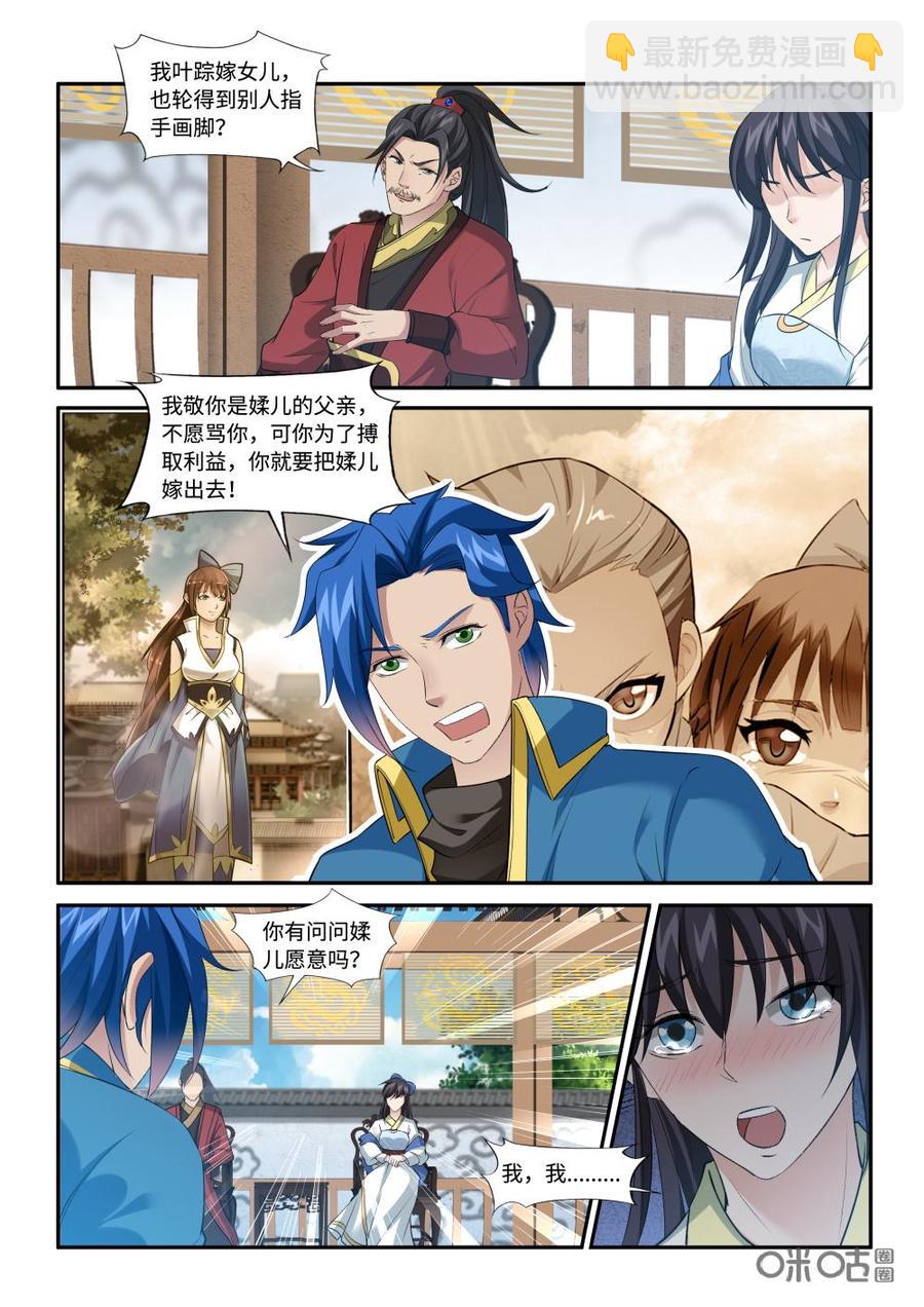 《九星天辰诀》第218话你配吗？ 第12页