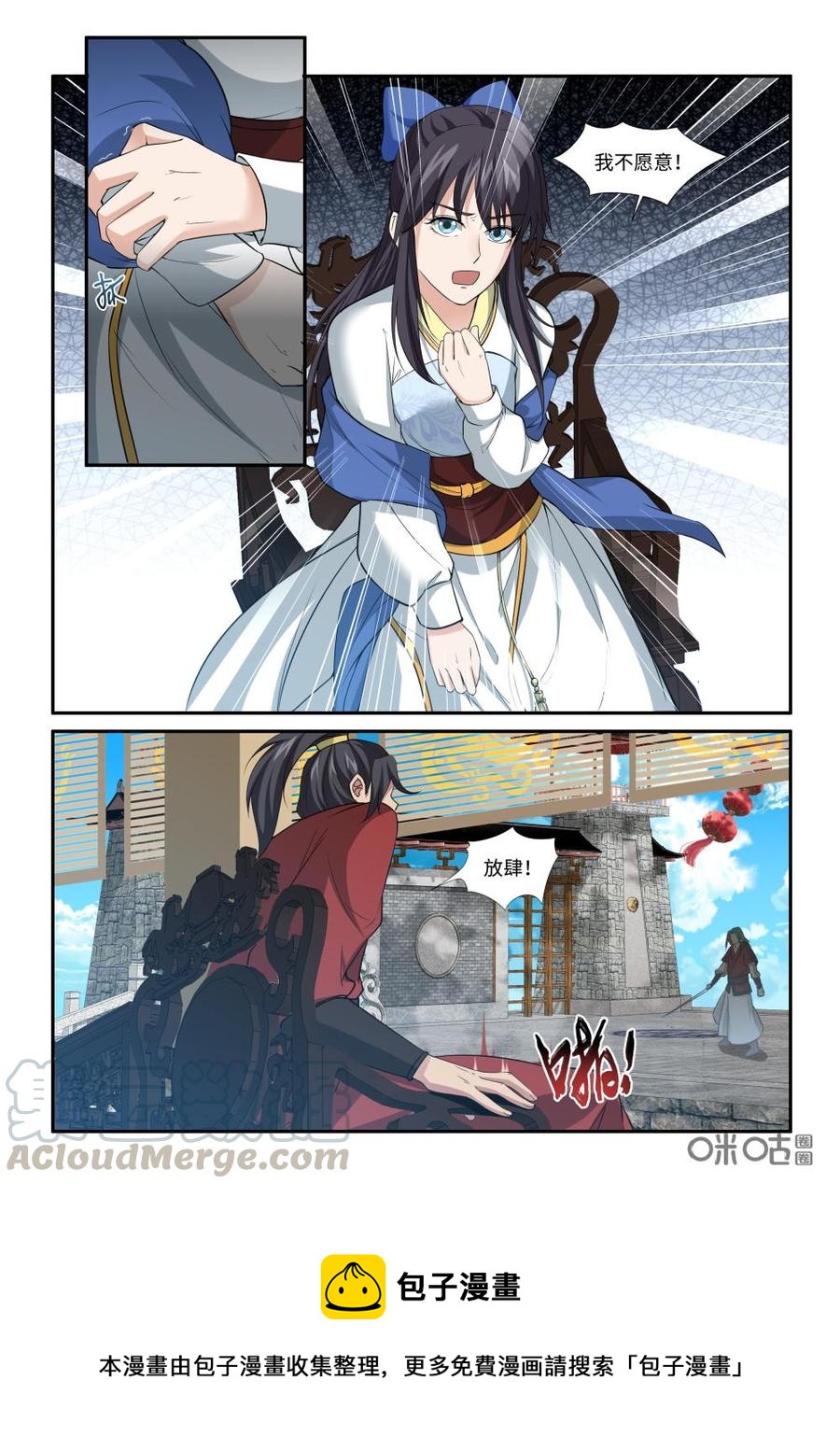 《九星天辰诀》第218话你配吗？ 第13页