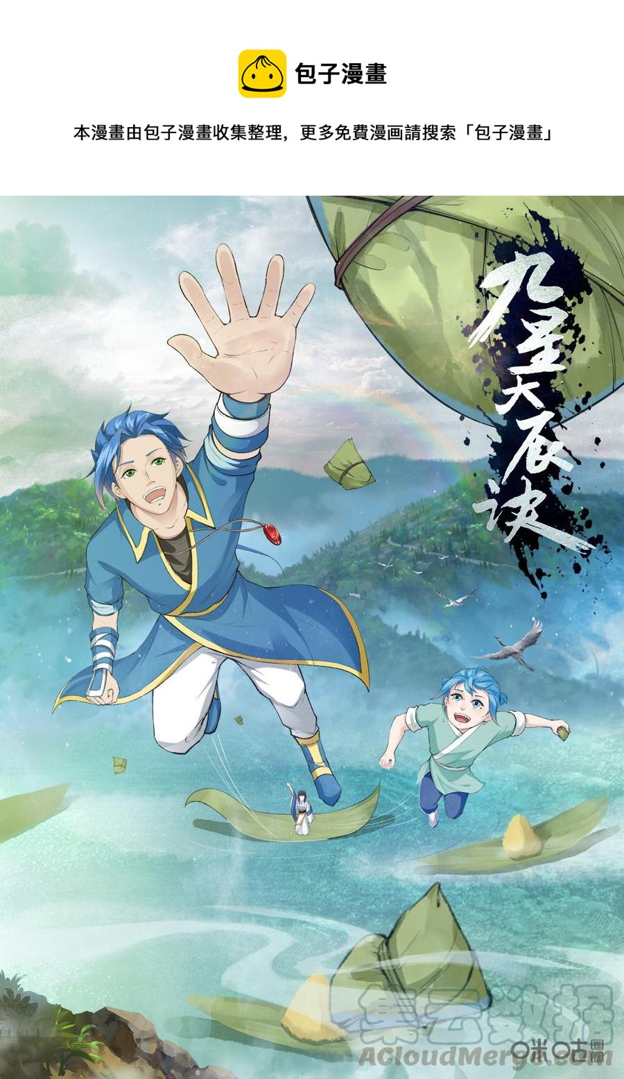 《九星天辰诀》第218话你配吗？ 第1页