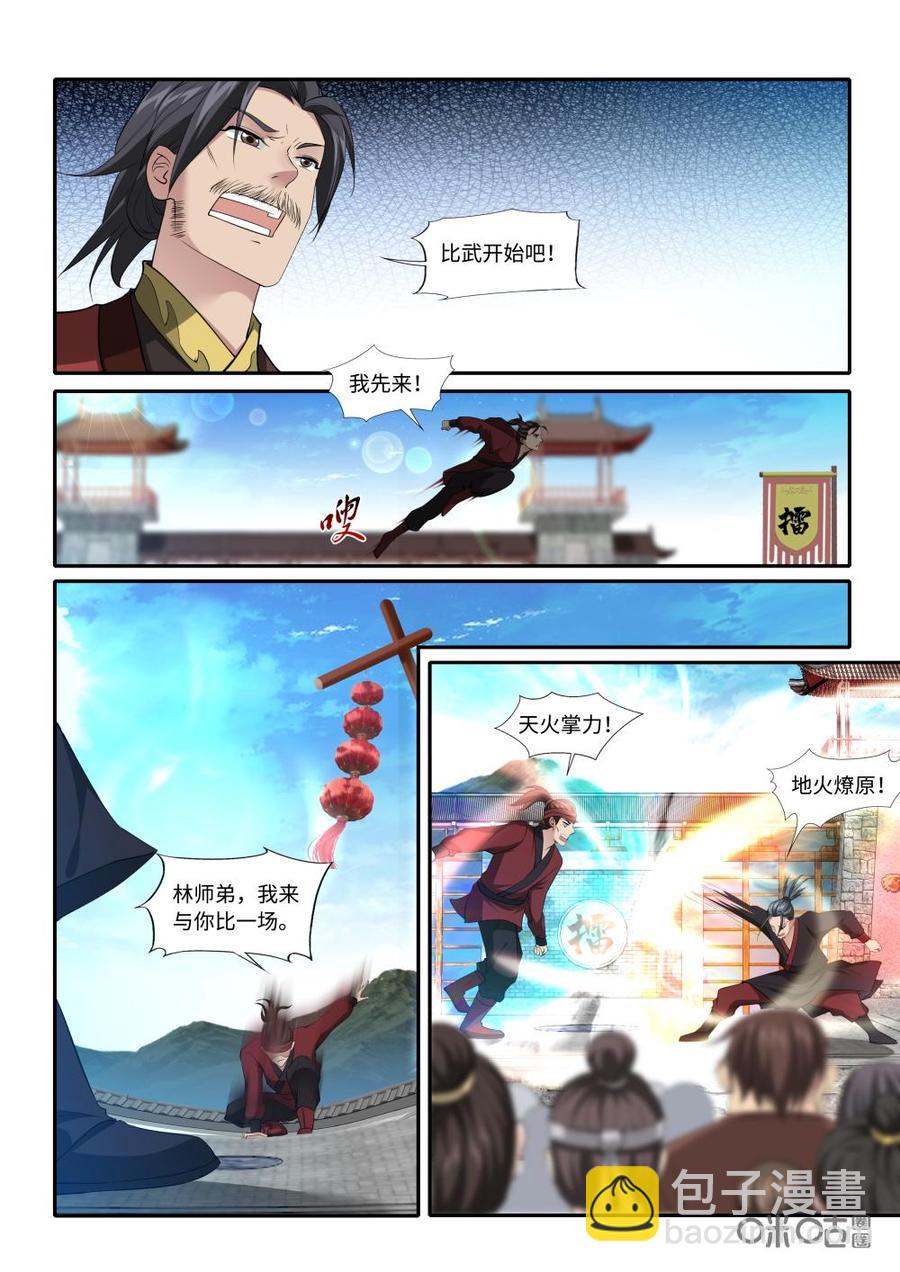 《九星天辰诀》第218话你配吗？ 第2页
