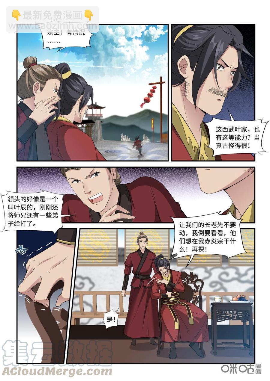 《九星天辰诀》第218话你配吗？ 第3页