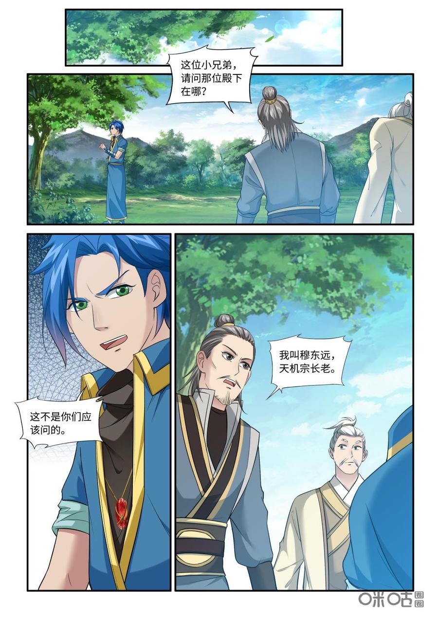 《九星天辰诀》第218话你配吗？ 第4页