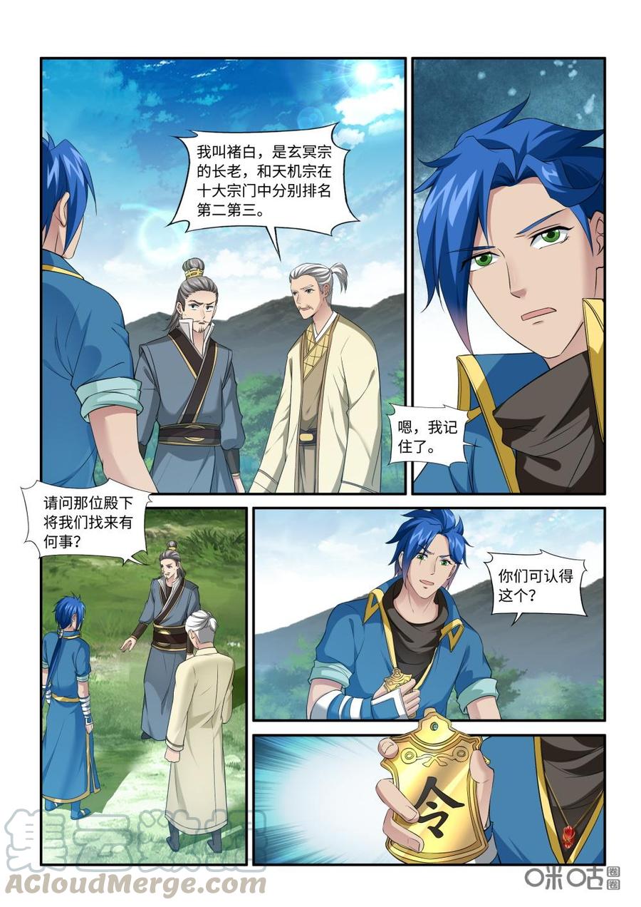 《九星天辰诀》第218话你配吗？ 第5页
