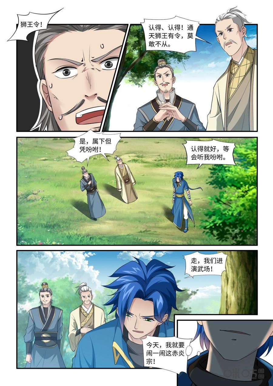 《九星天辰诀》第218话你配吗？ 第6页