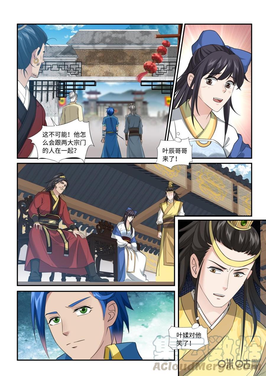 《九星天辰诀》第218话你配吗？ 第7页