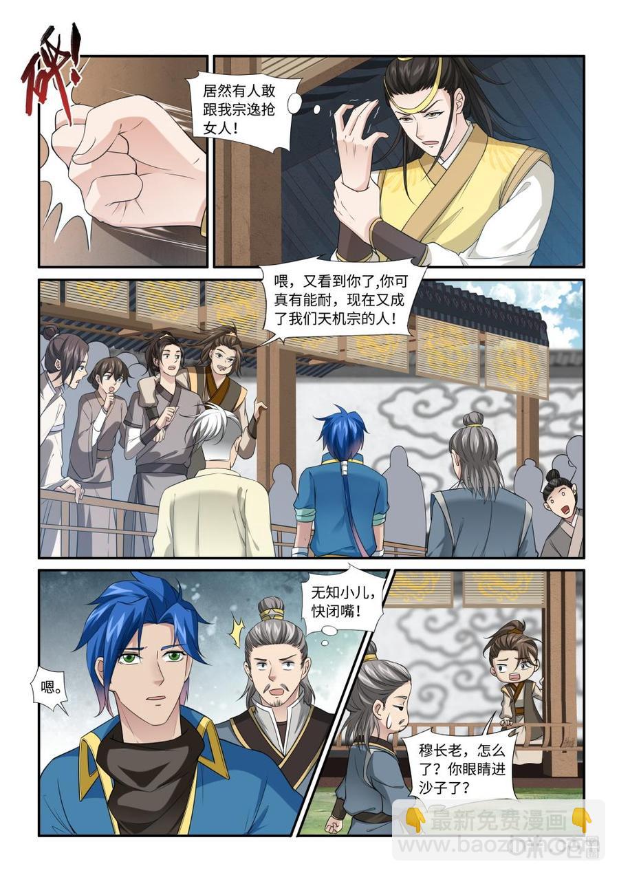《九星天辰诀》第218话你配吗？ 第8页