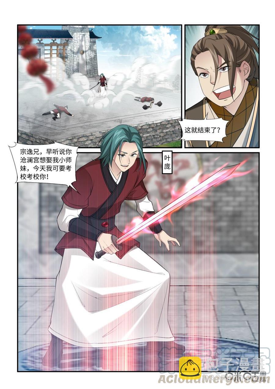《九星天辰诀》第218话你配吗？ 第9页
