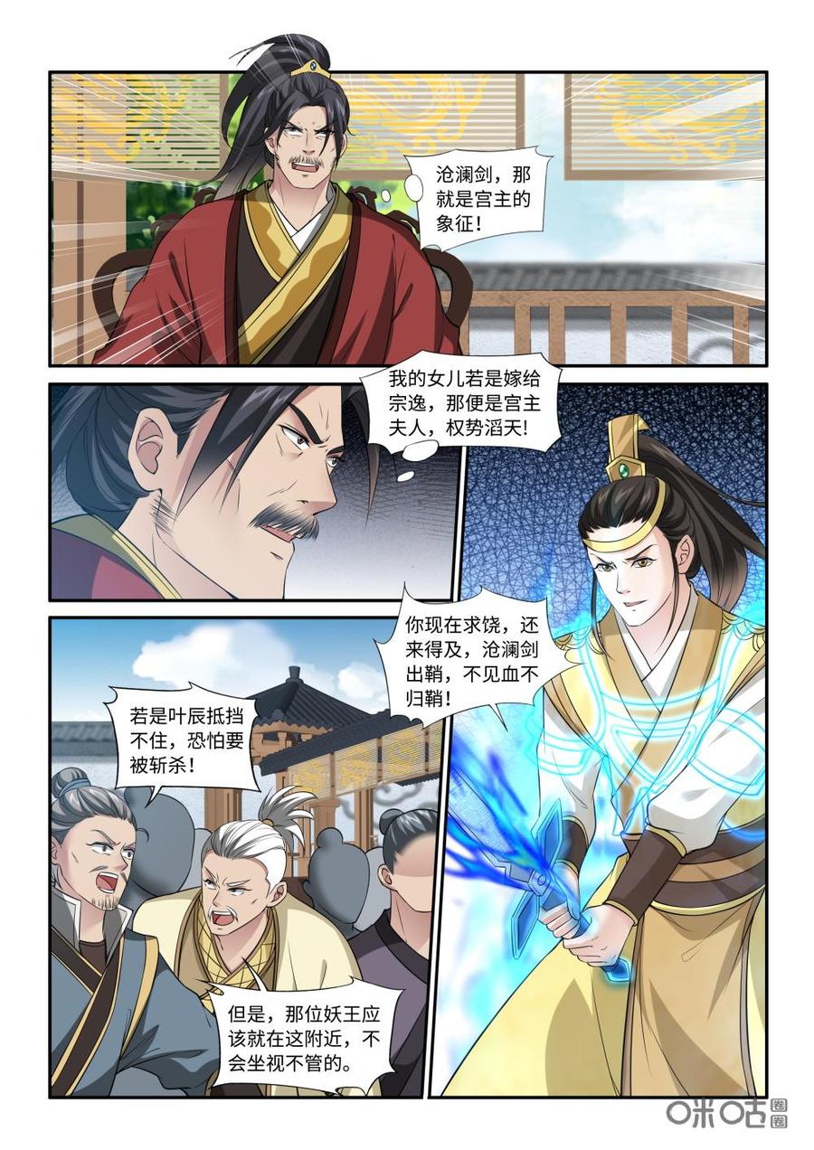 《九星天辰诀》第219话沧澜剑 第10页