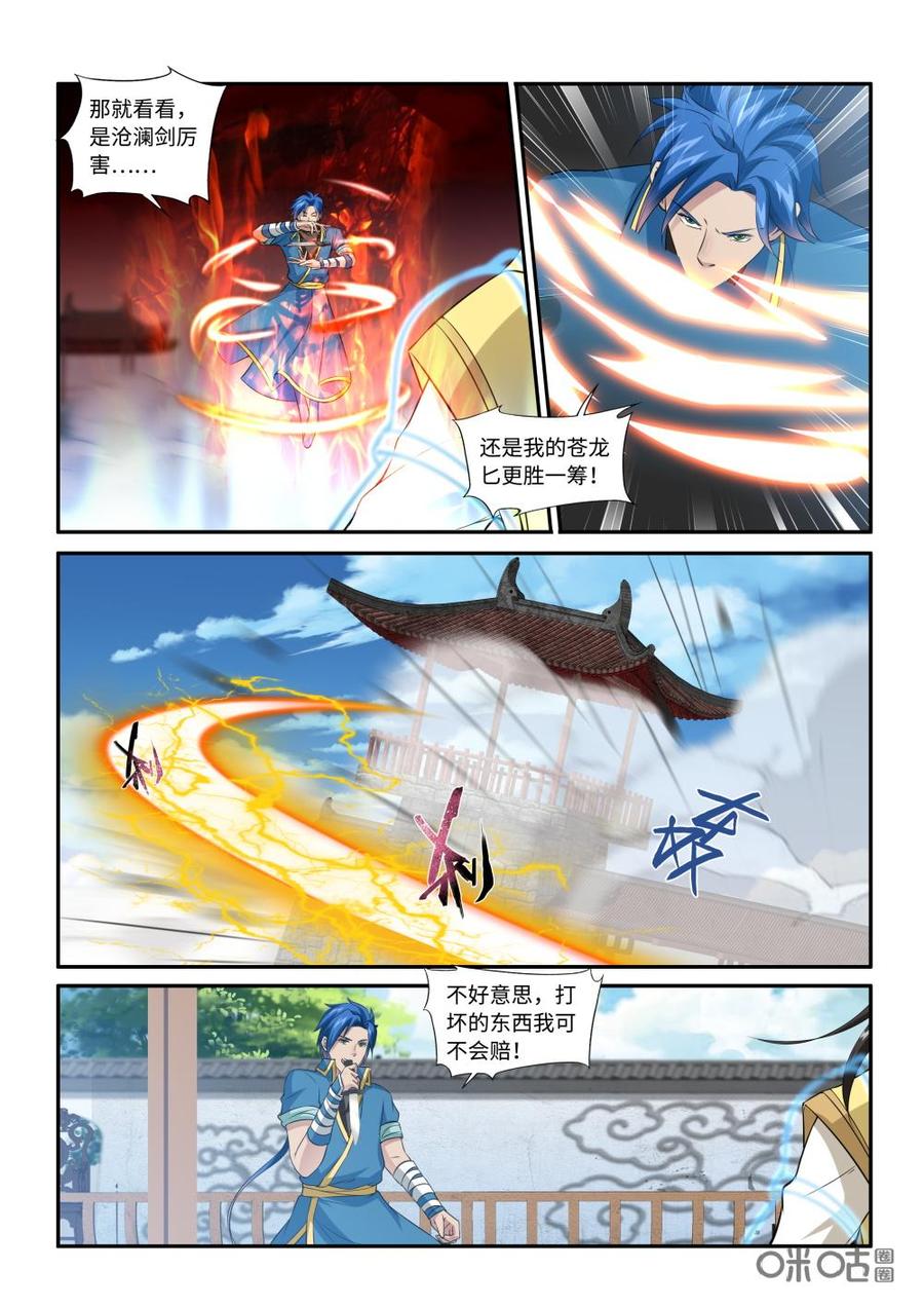 《九星天辰诀》第219话沧澜剑 第12页
