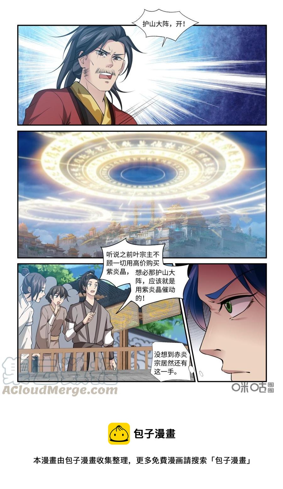 《九星天辰诀》第219话沧澜剑 第13页