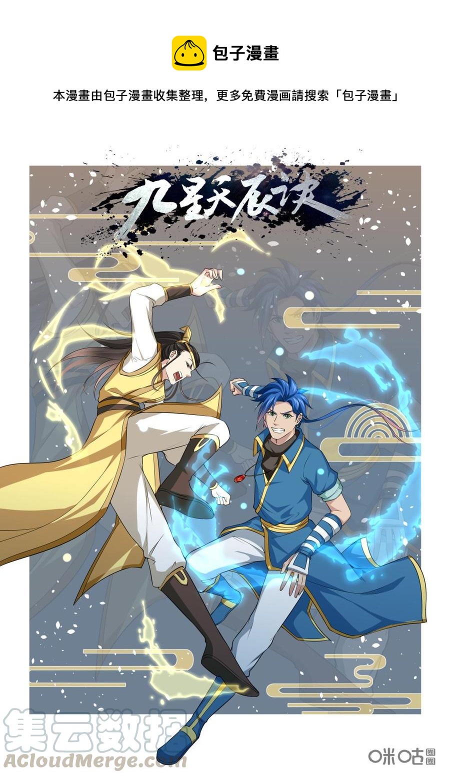 《九星天辰诀》第219话沧澜剑 第1页