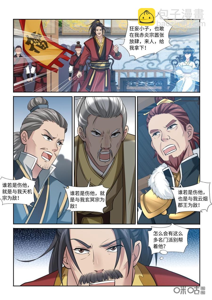 《九星天辰诀》第219话沧澜剑 第2页
