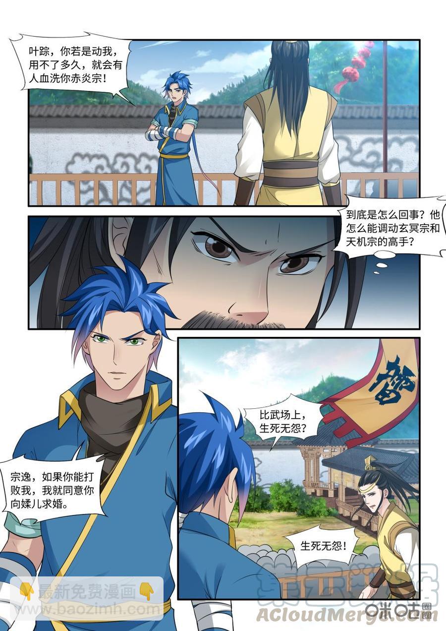 《九星天辰诀》第219话沧澜剑 第3页