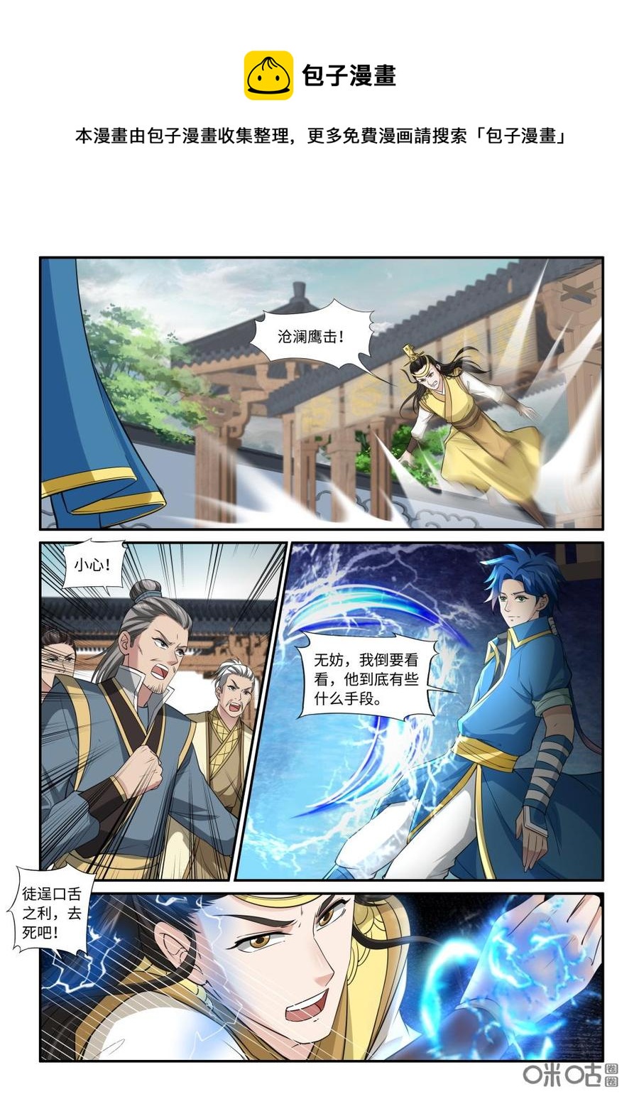 《九星天辰诀》第219话沧澜剑 第4页