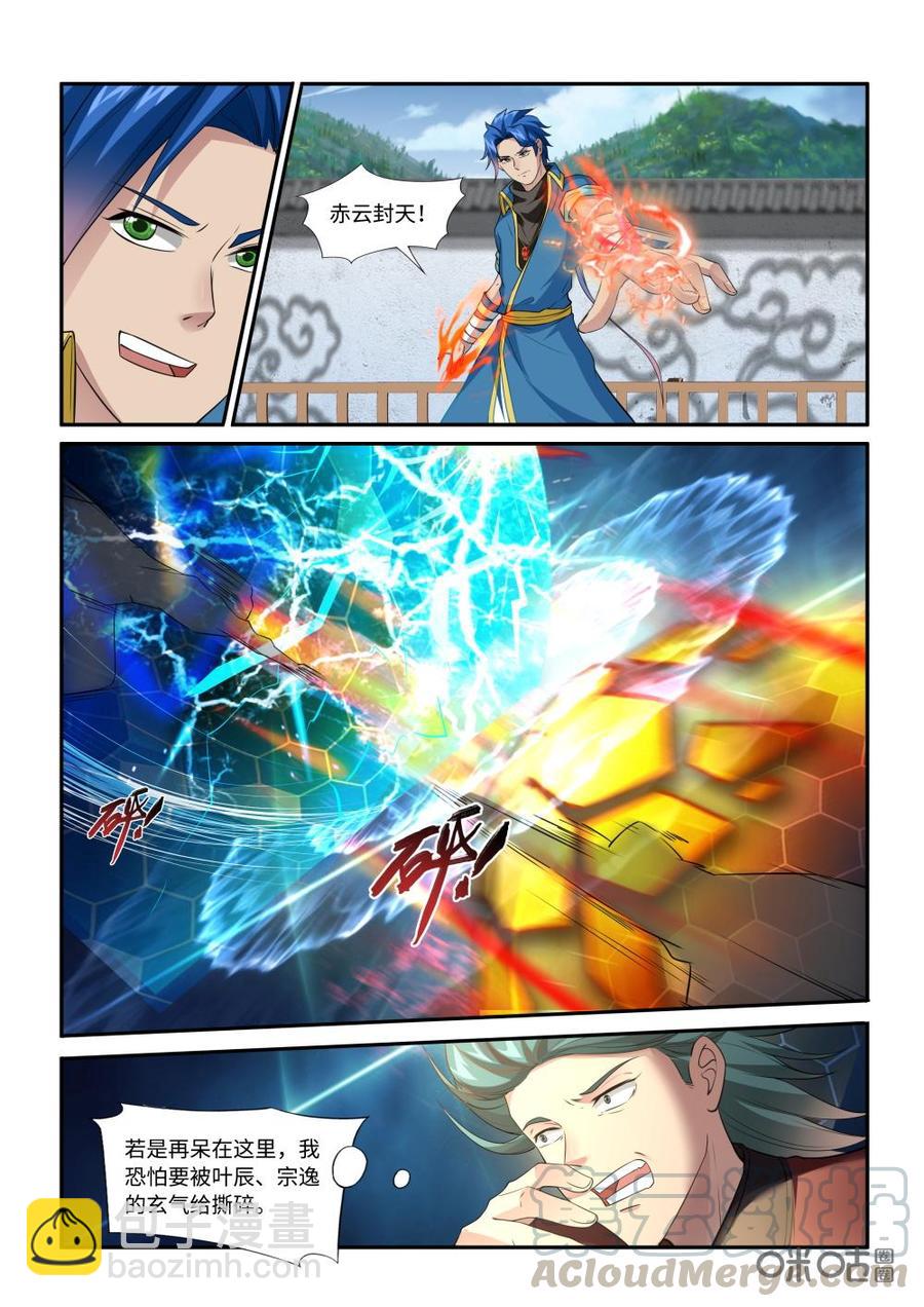 《九星天辰诀》第219话沧澜剑 第5页