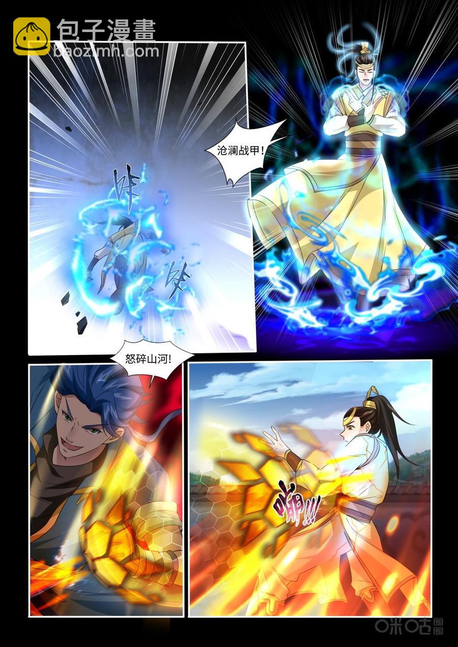 《九星天辰诀》第219话沧澜剑 第6页