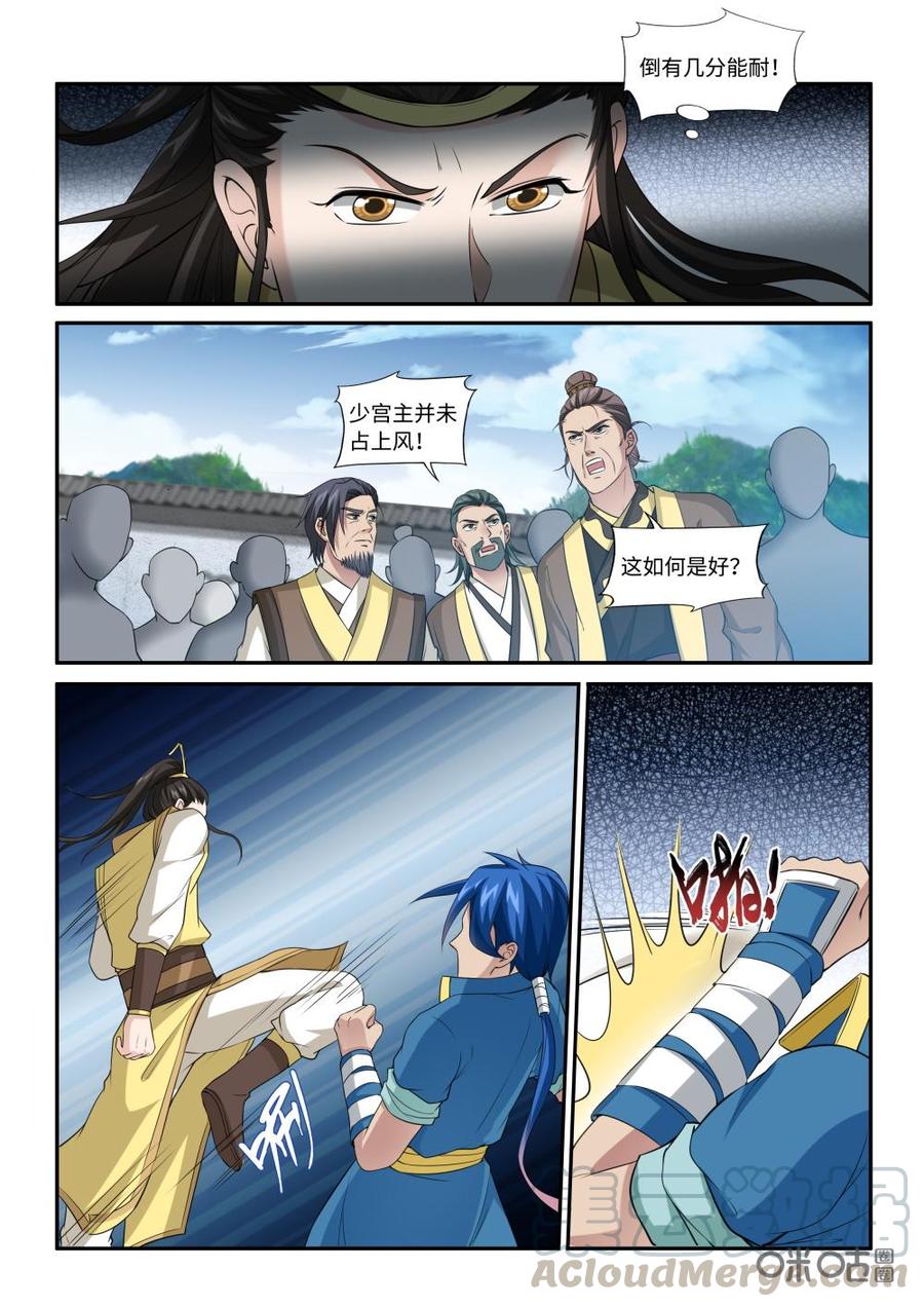 《九星天辰诀》第219话沧澜剑 第7页