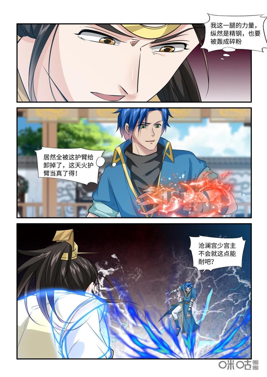 《九星天辰诀》第219话沧澜剑 第8页