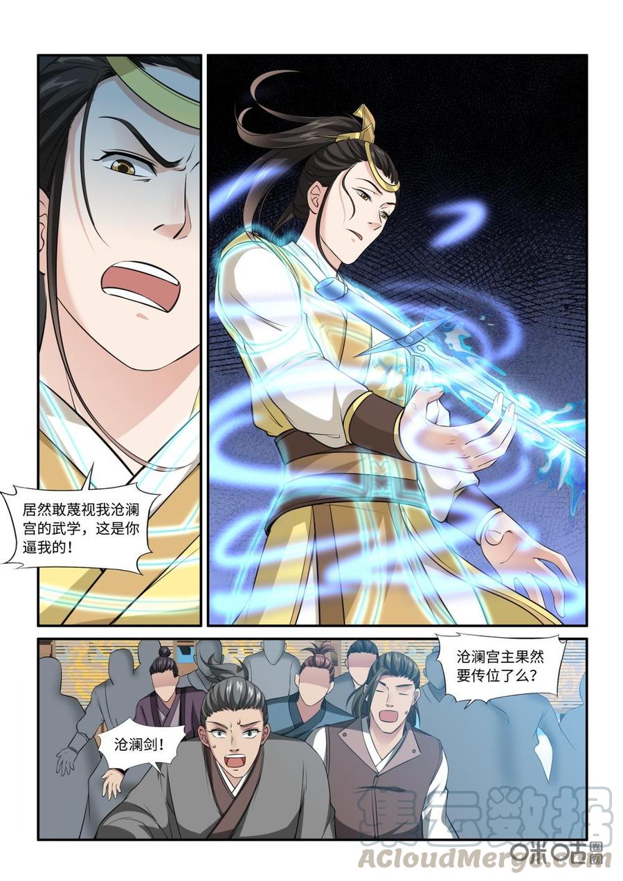 《九星天辰诀》第219话沧澜剑 第9页
