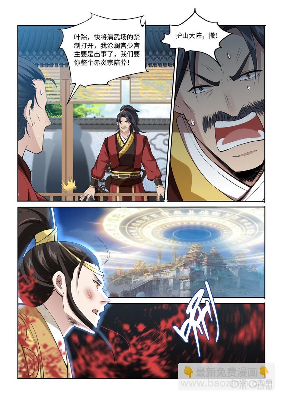 《九星天辰诀》第220话水灵剑阵 第10页