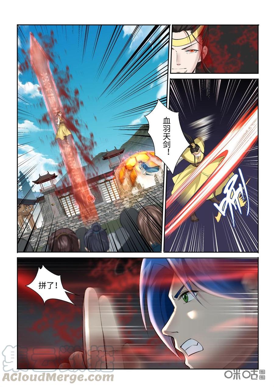《九星天辰诀》第220话水灵剑阵 第11页