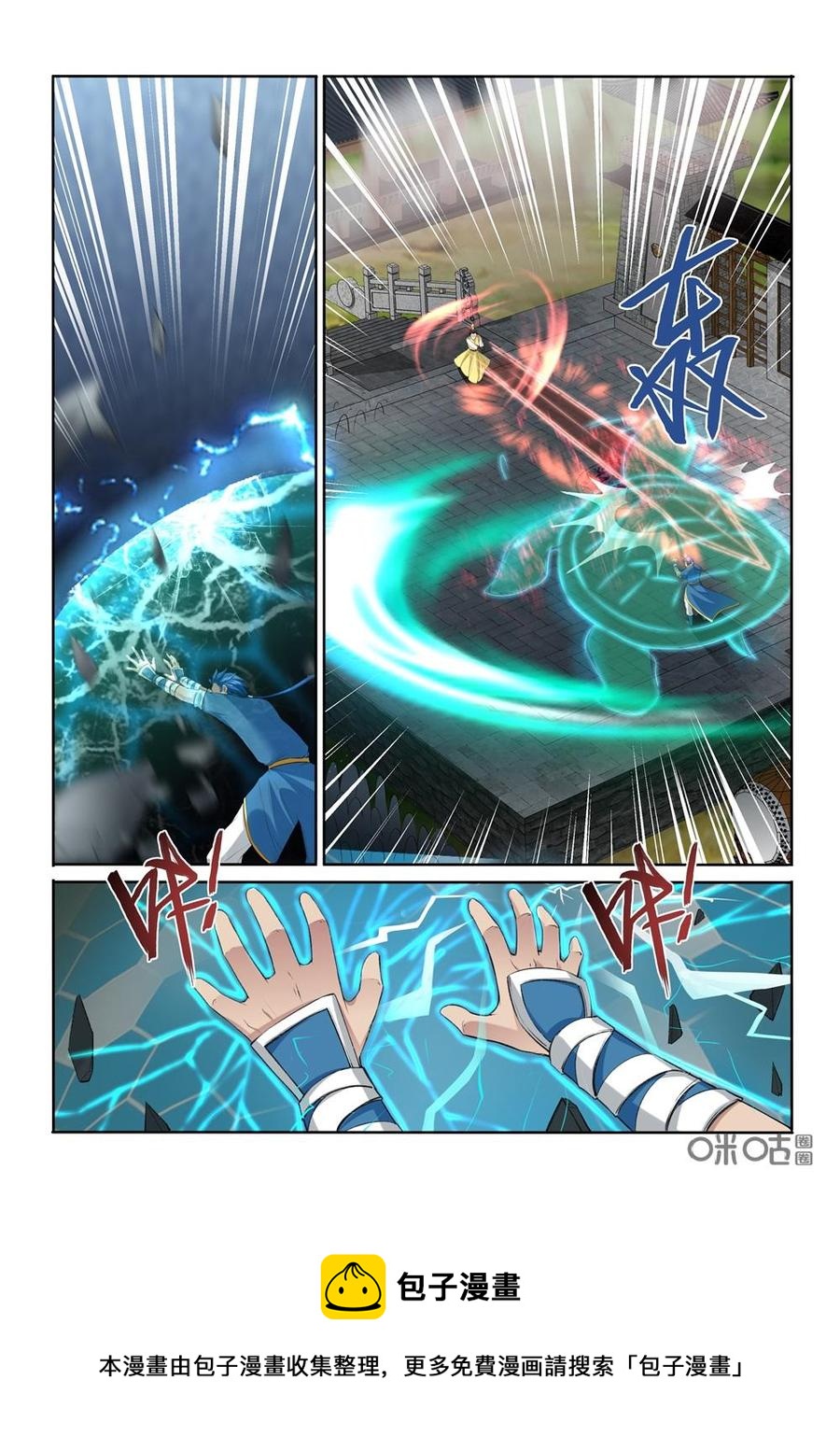 《九星天辰诀》第220话水灵剑阵 第12页