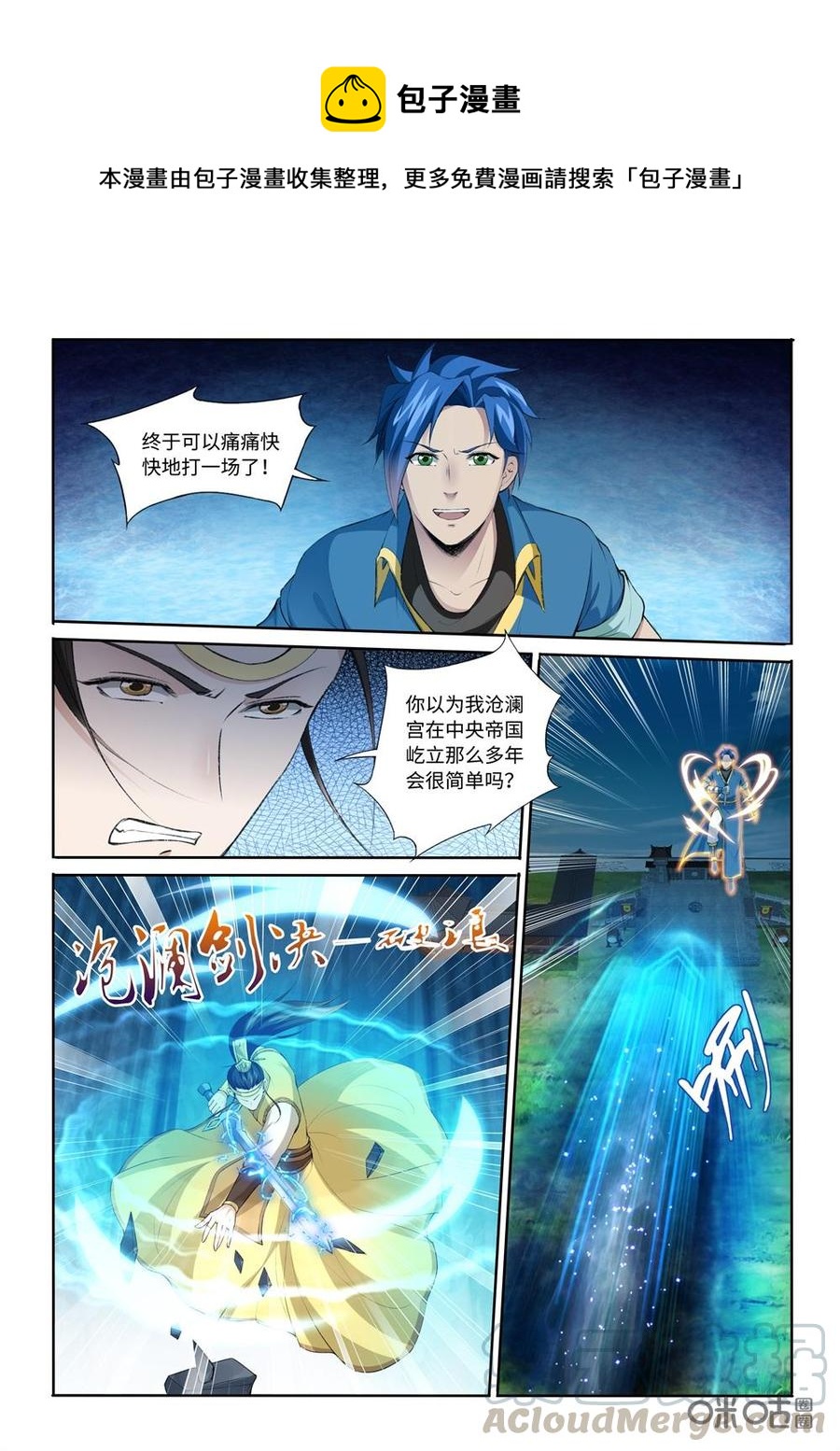 《九星天辰诀》第220话水灵剑阵 第1页