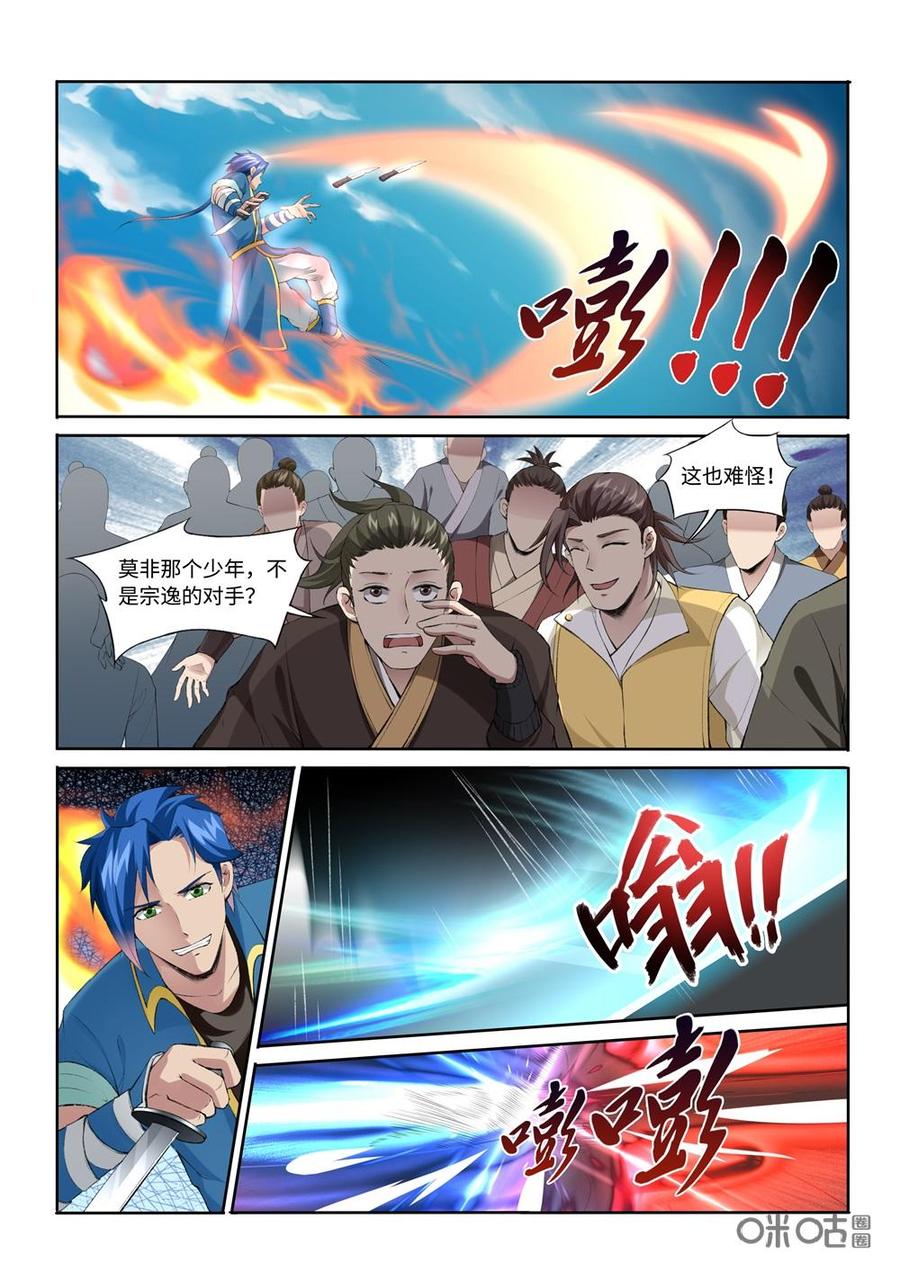 《九星天辰诀》第220话水灵剑阵 第2页