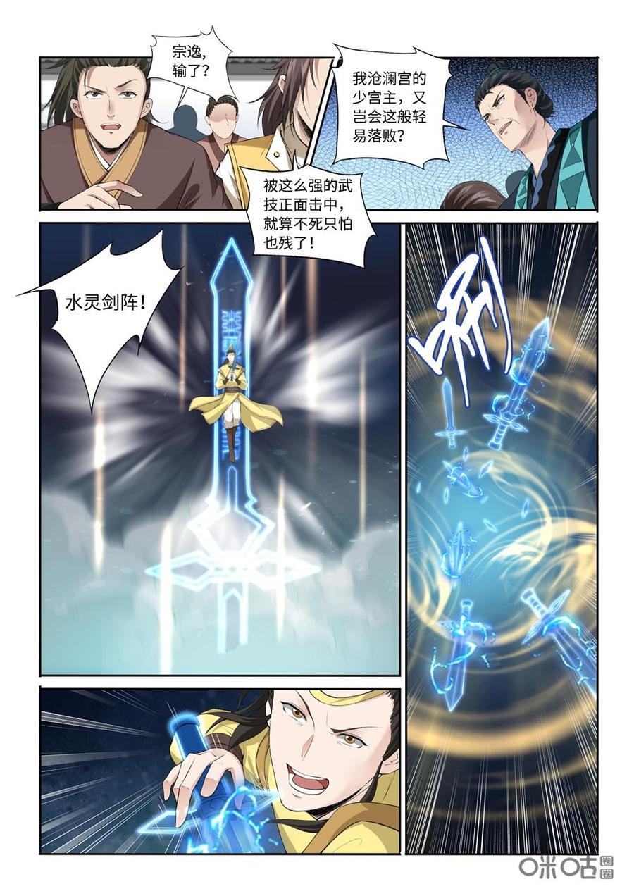 《九星天辰诀》第220话水灵剑阵 第4页