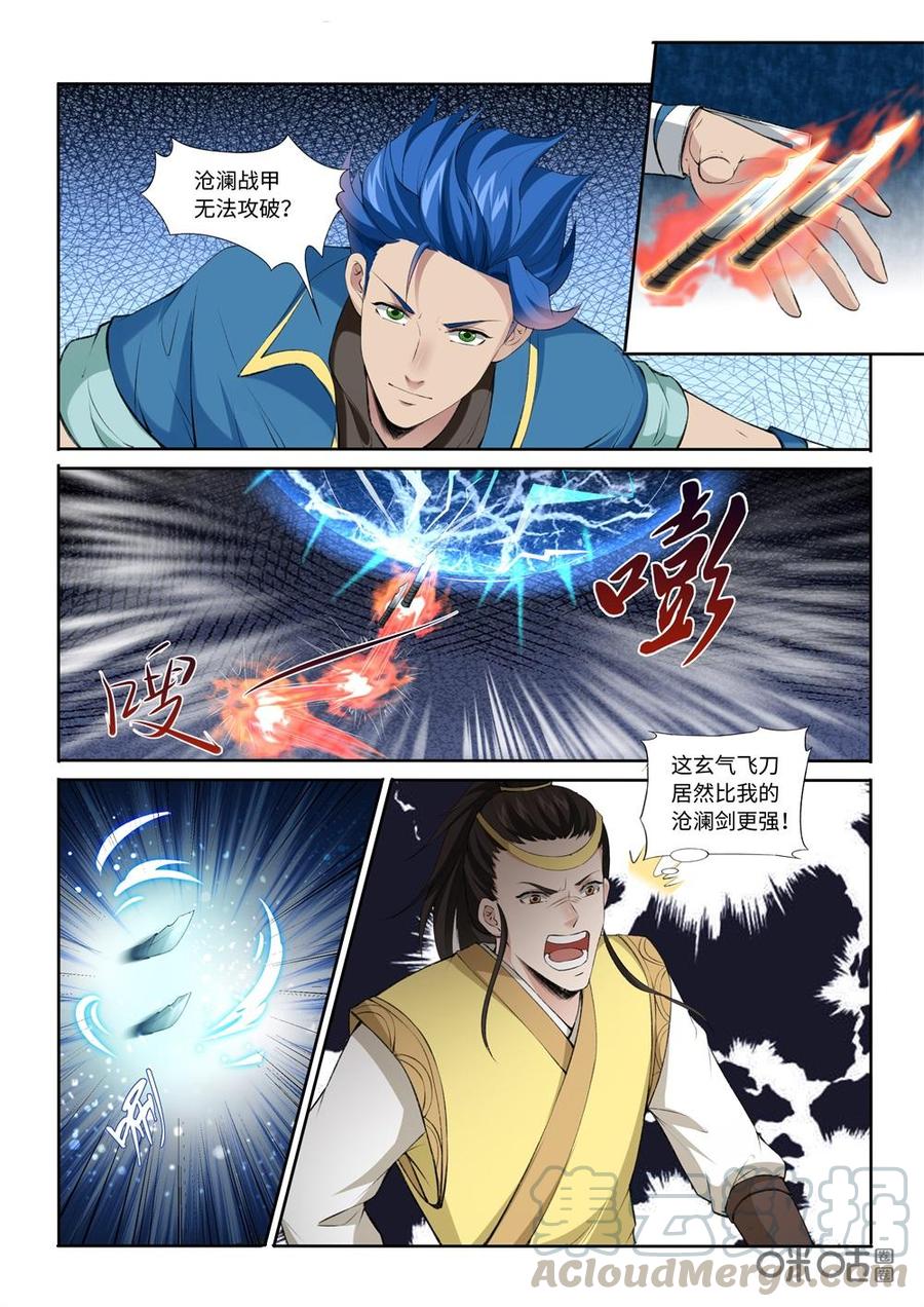 《九星天辰诀》第220话水灵剑阵 第5页