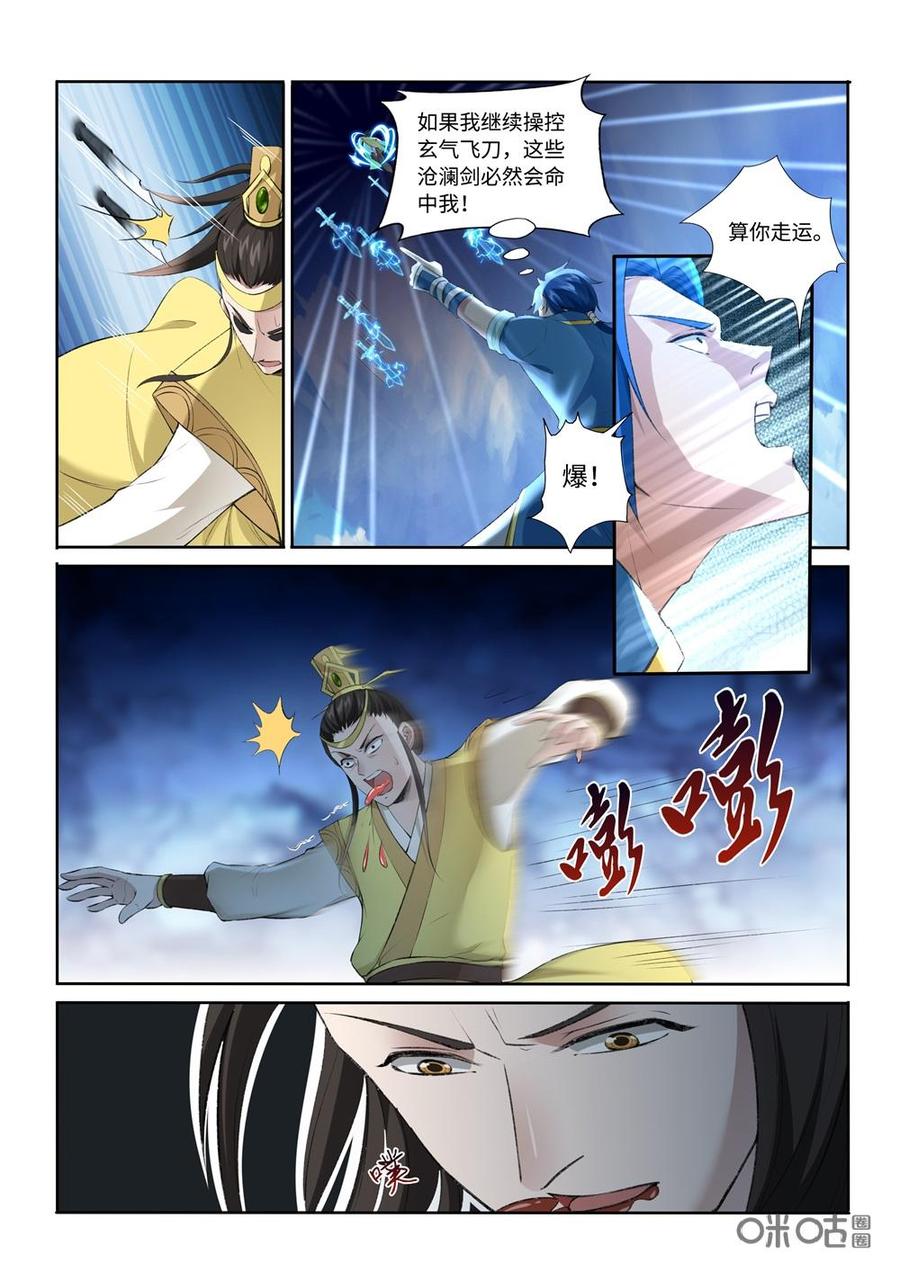 《九星天辰诀》第220话水灵剑阵 第6页