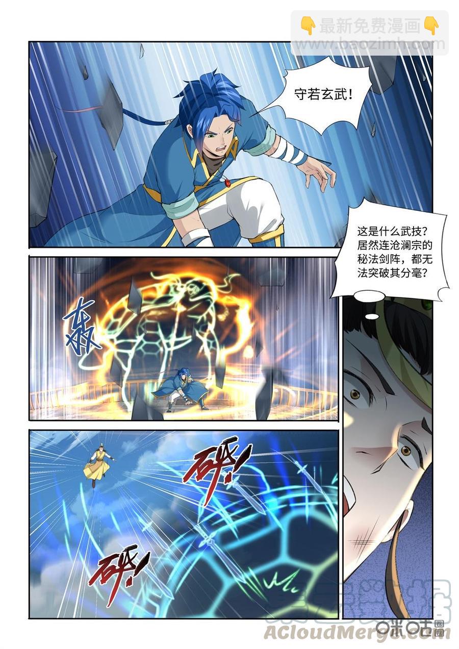 《九星天辰诀》第220话水灵剑阵 第7页