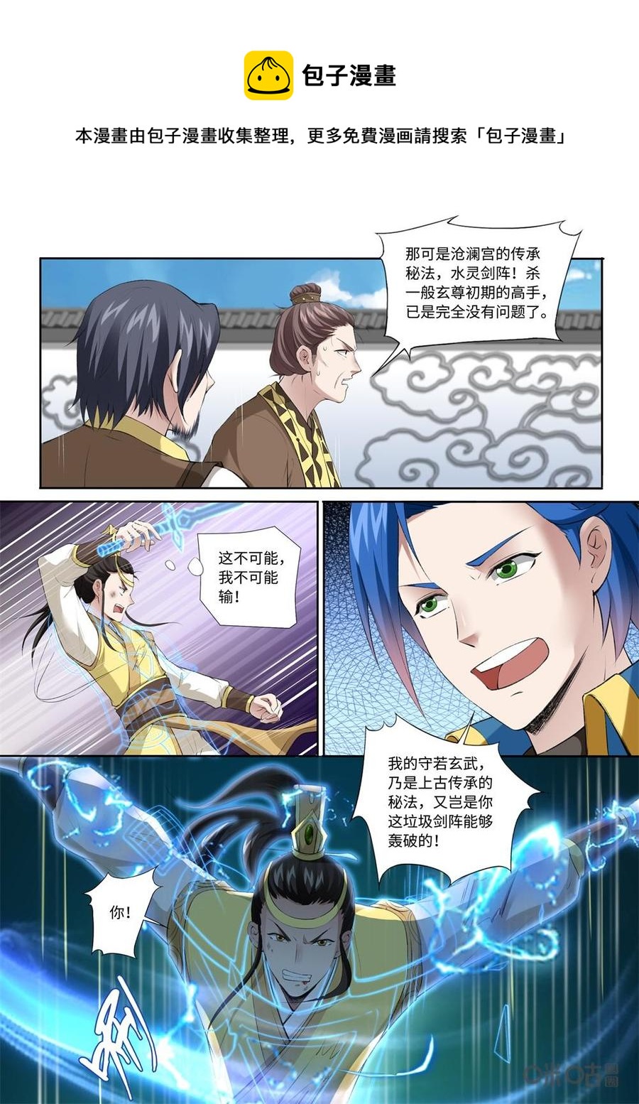 《九星天辰诀》第220话水灵剑阵 第8页