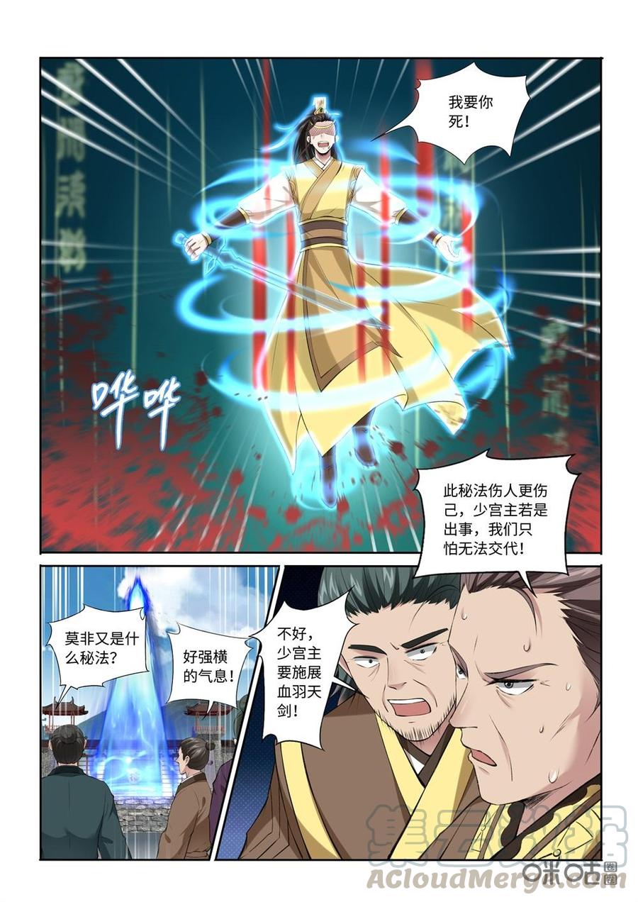 《九星天辰诀》第220话水灵剑阵 第9页