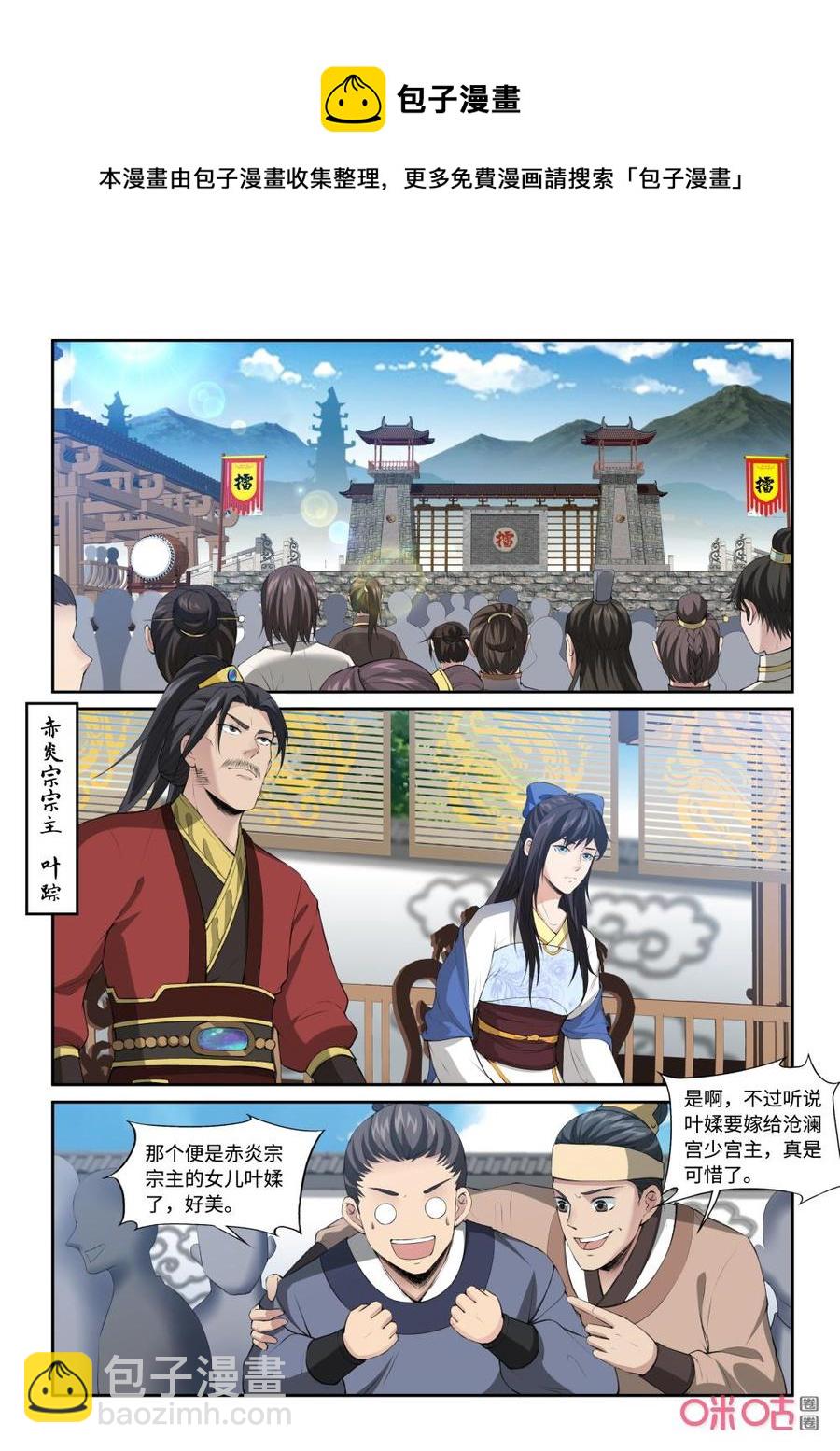《九星天辰诀》第217话少宫主 第10页