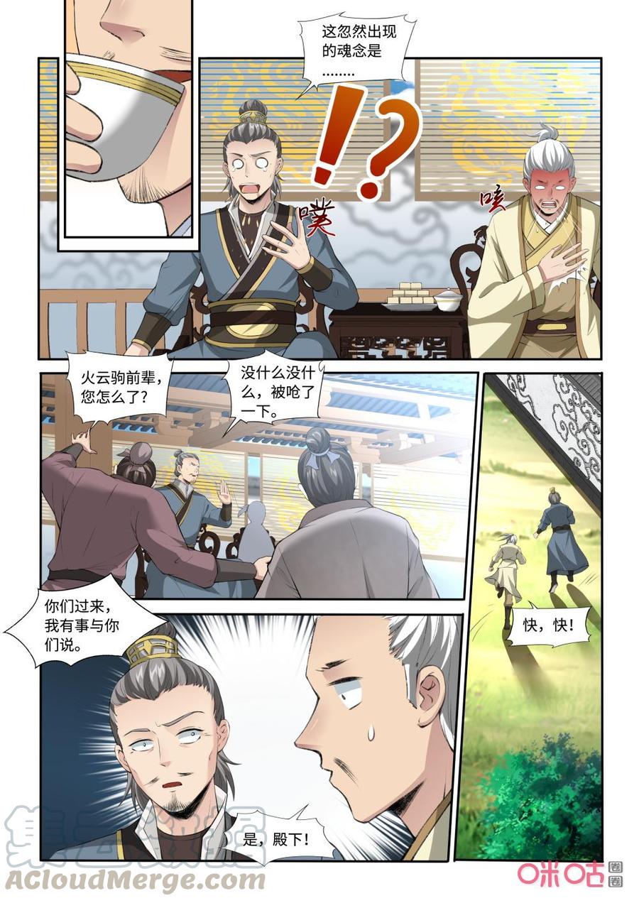 《九星天辰诀》第217话少宫主 第11页