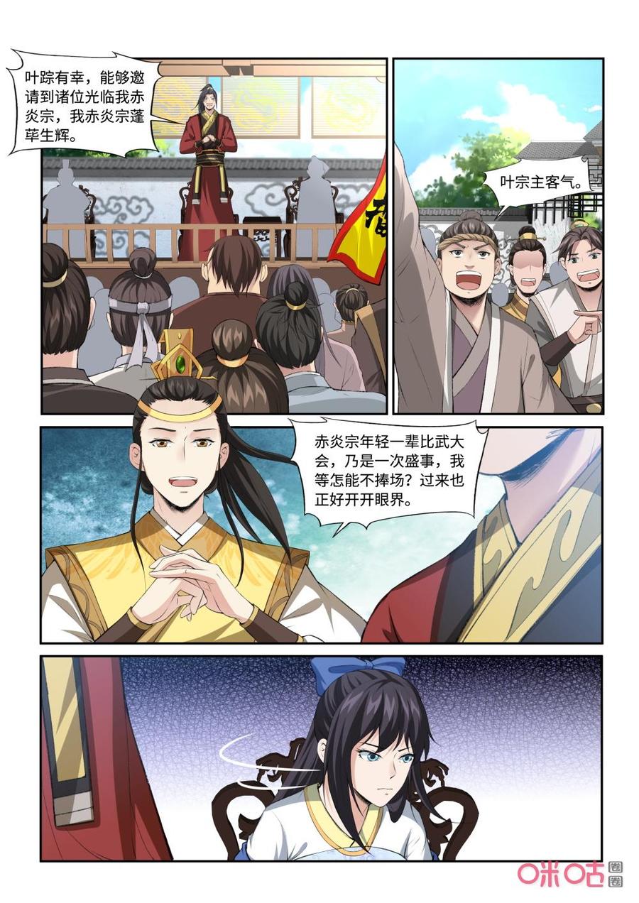 《九星天辰诀》第217话少宫主 第12页
