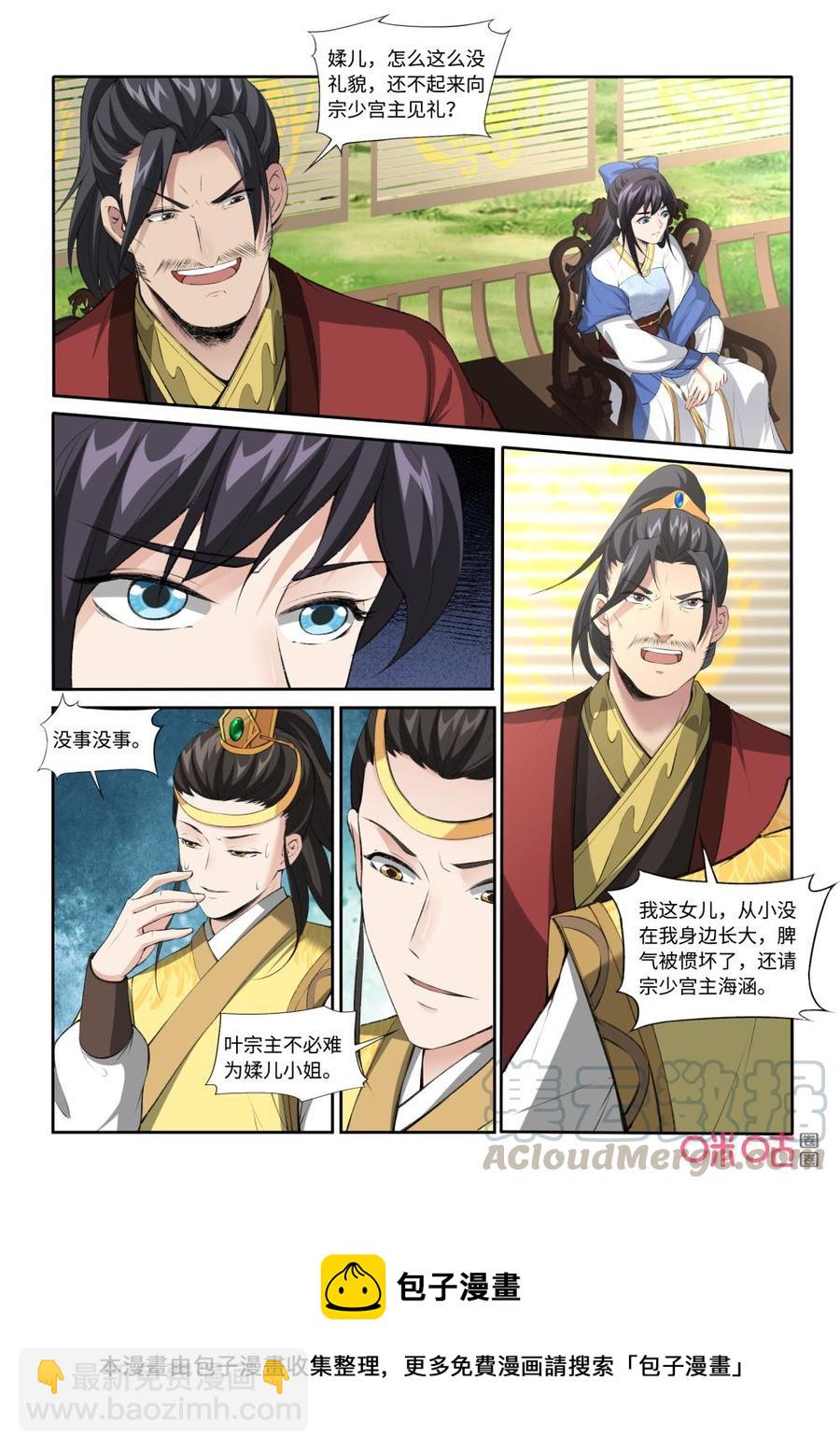 《九星天辰诀》第217话少宫主 第13页