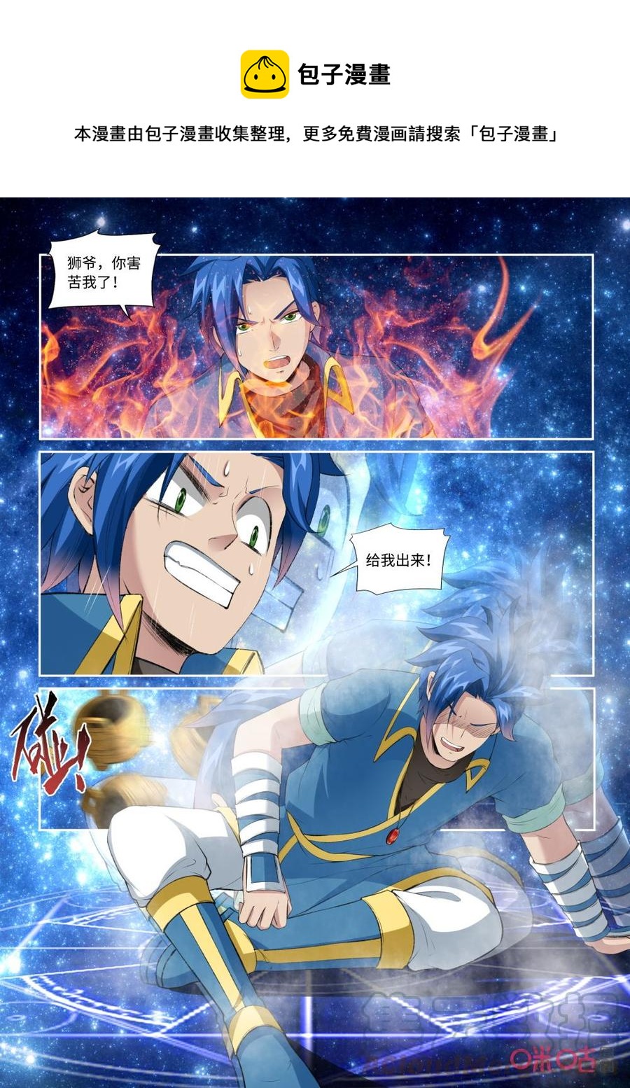 《九星天辰诀》第217话少宫主 第1页