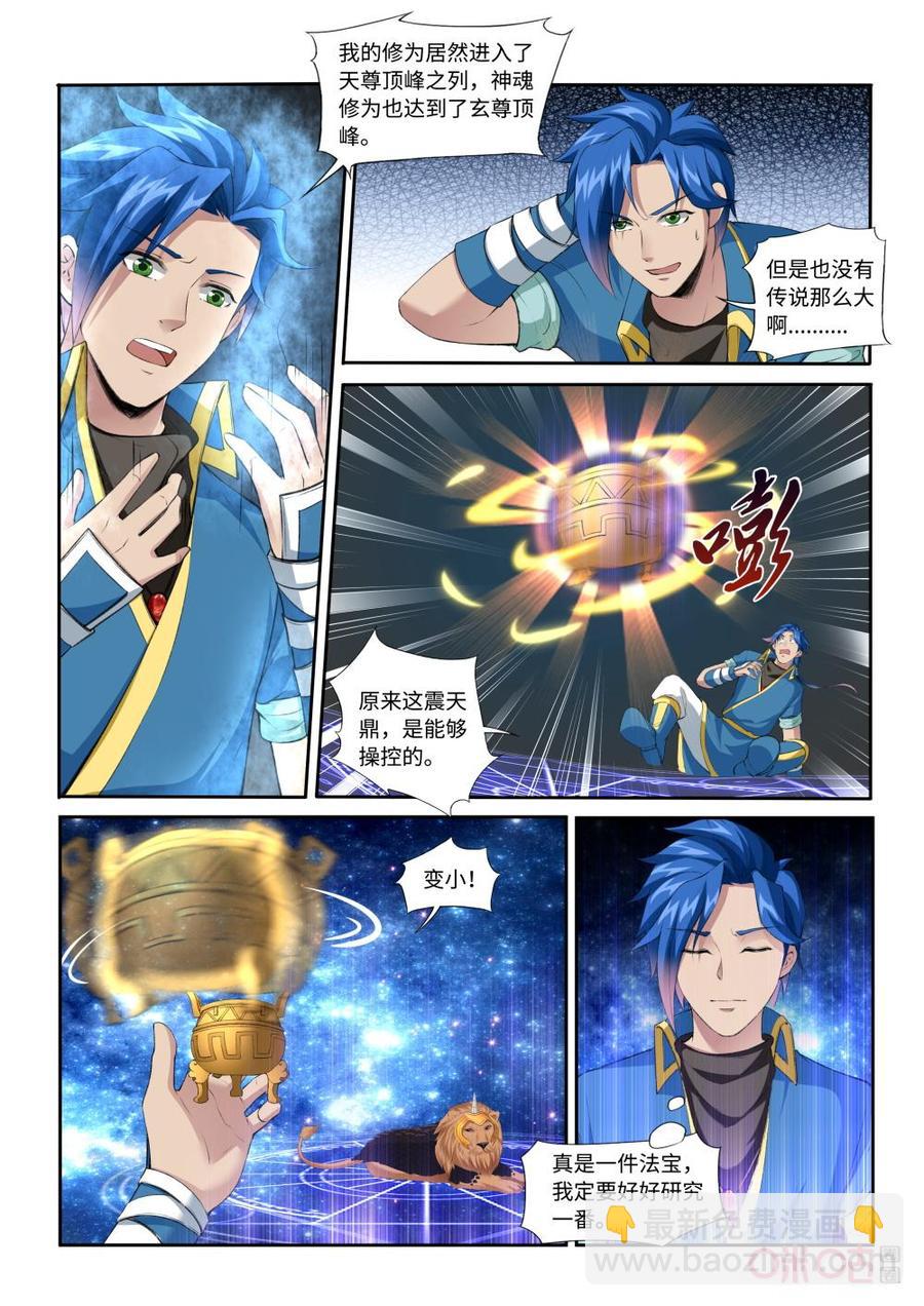 《九星天辰诀》第217话少宫主 第2页