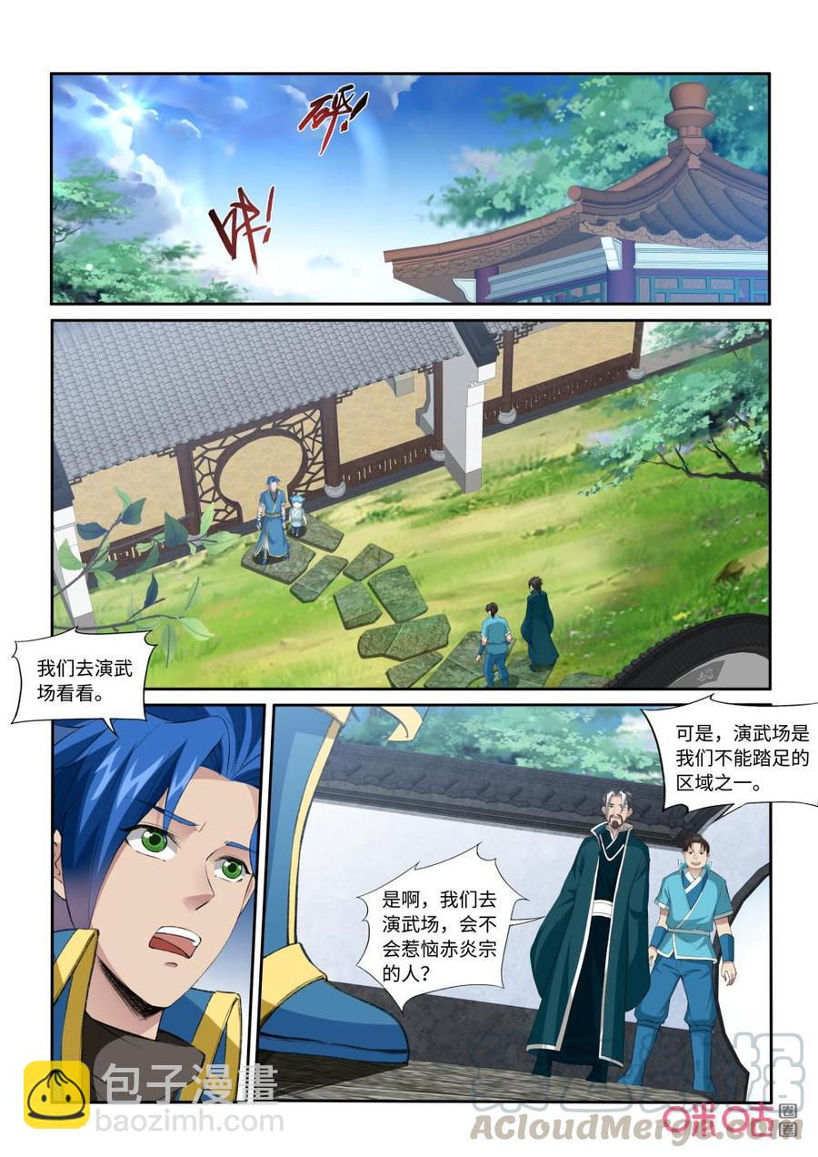 《九星天辰诀》第217话少宫主 第3页