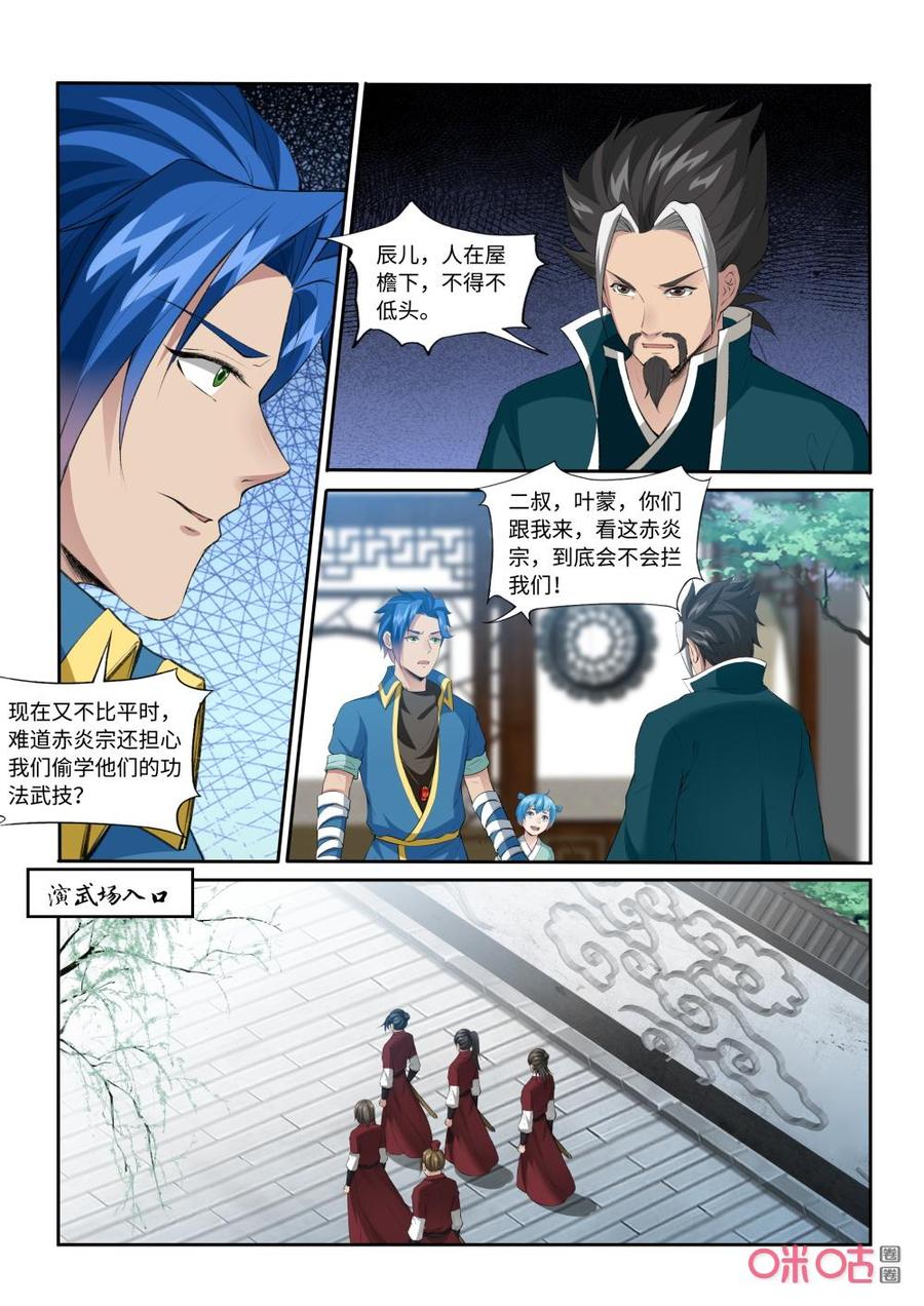 《九星天辰诀》第217话少宫主 第4页