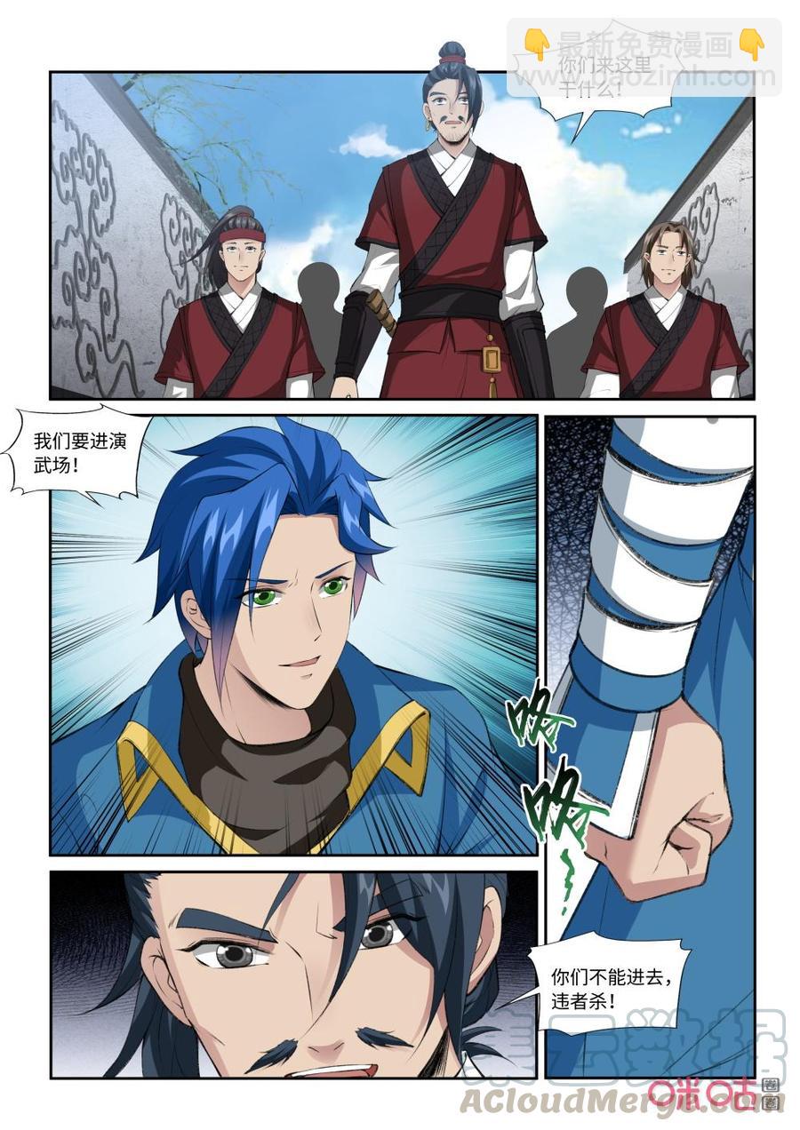 《九星天辰诀》第217话少宫主 第5页