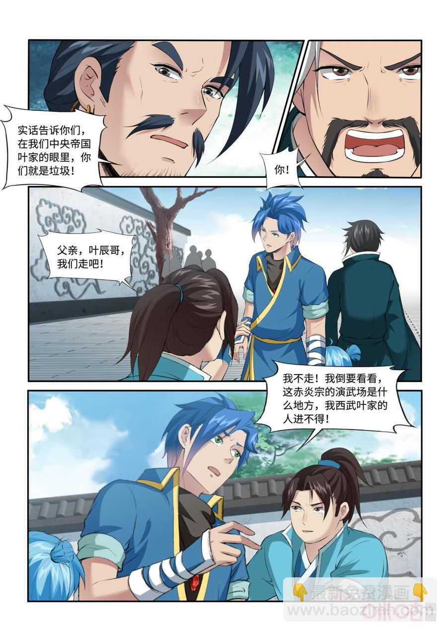 《九星天辰诀》第217话少宫主 第6页