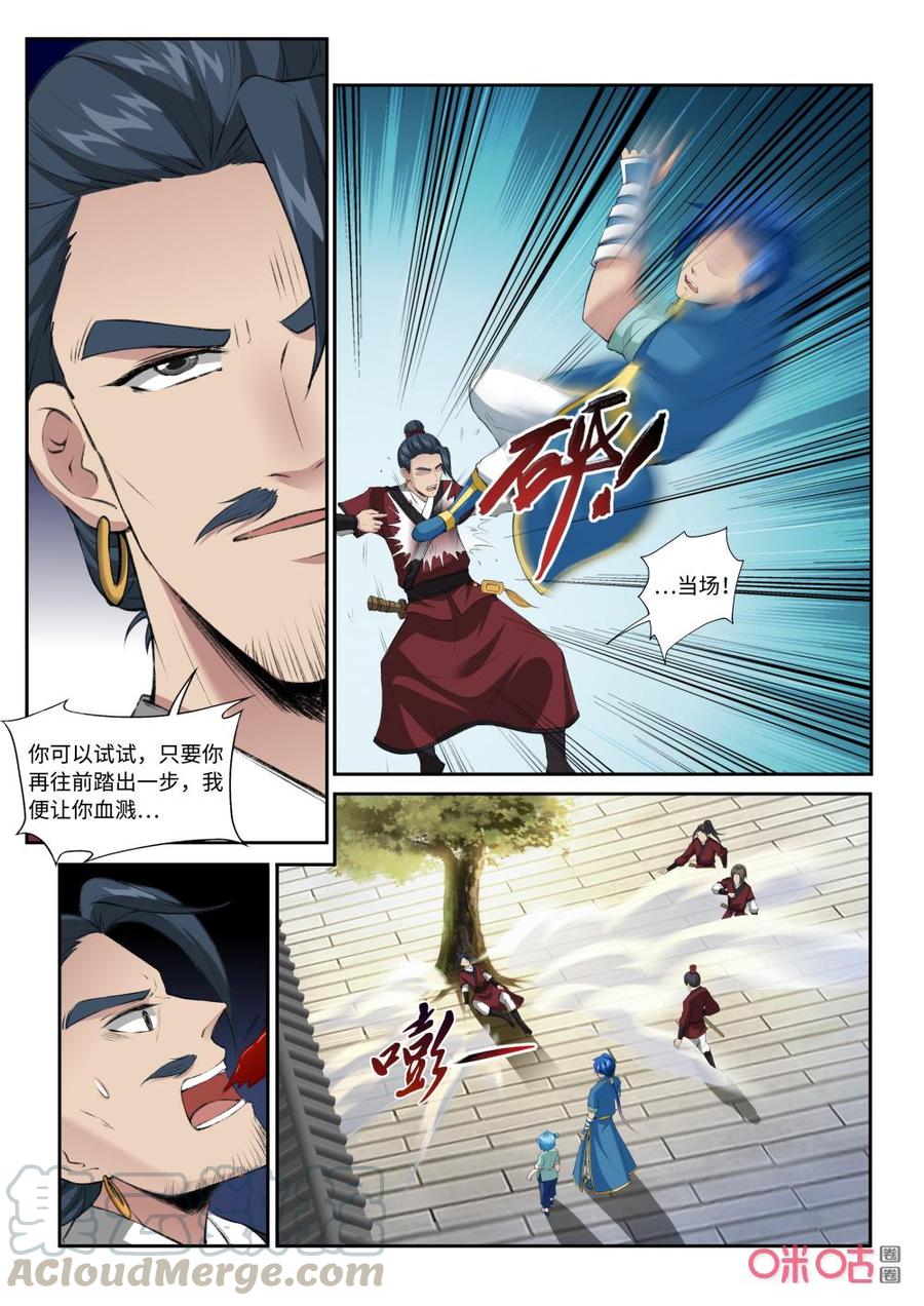 《九星天辰诀》第217话少宫主 第7页