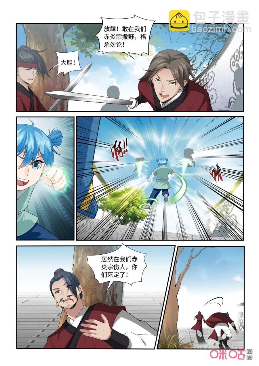 《九星天辰诀》第217话少宫主 第8页