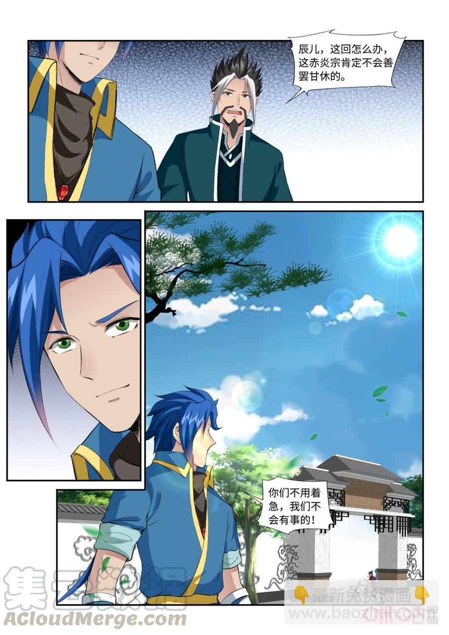 《九星天辰诀》第217话少宫主 第9页